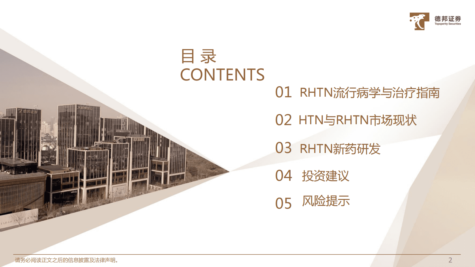 医药行业专题：耐药性高血压市场空间过百亿，新药研发捷报频传 第3页
