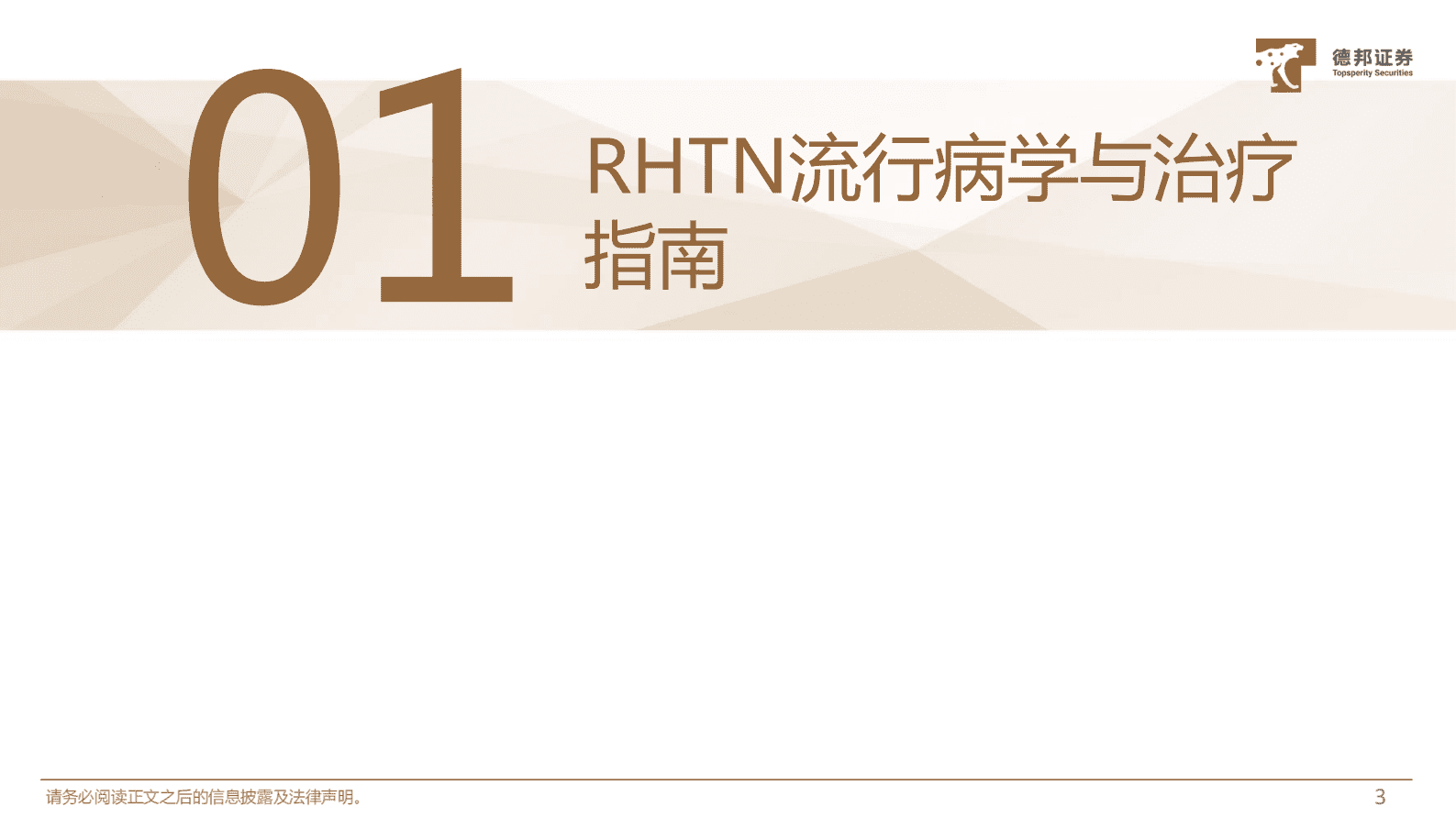 医药行业专题：耐药性高血压市场空间过百亿，新药研发捷报频传 第4页