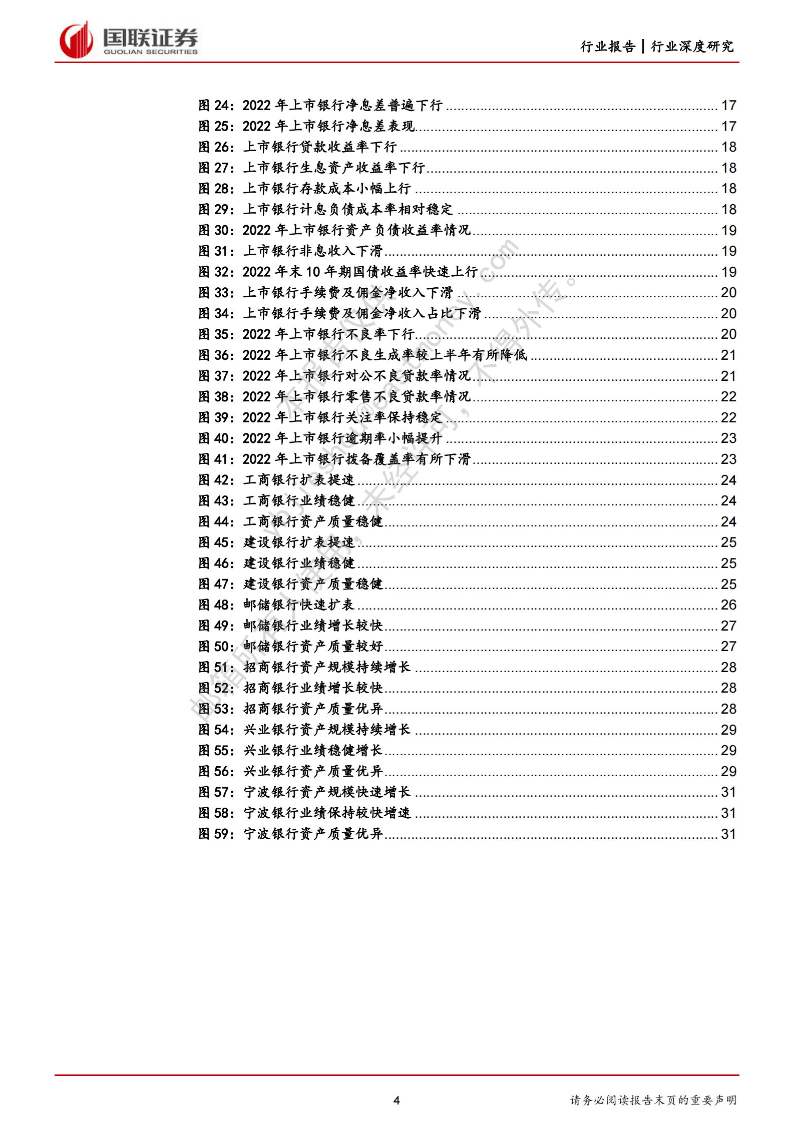 银行行业深度研究：22年报综述：分化迹象明显，“大小”皆有可为 第4页