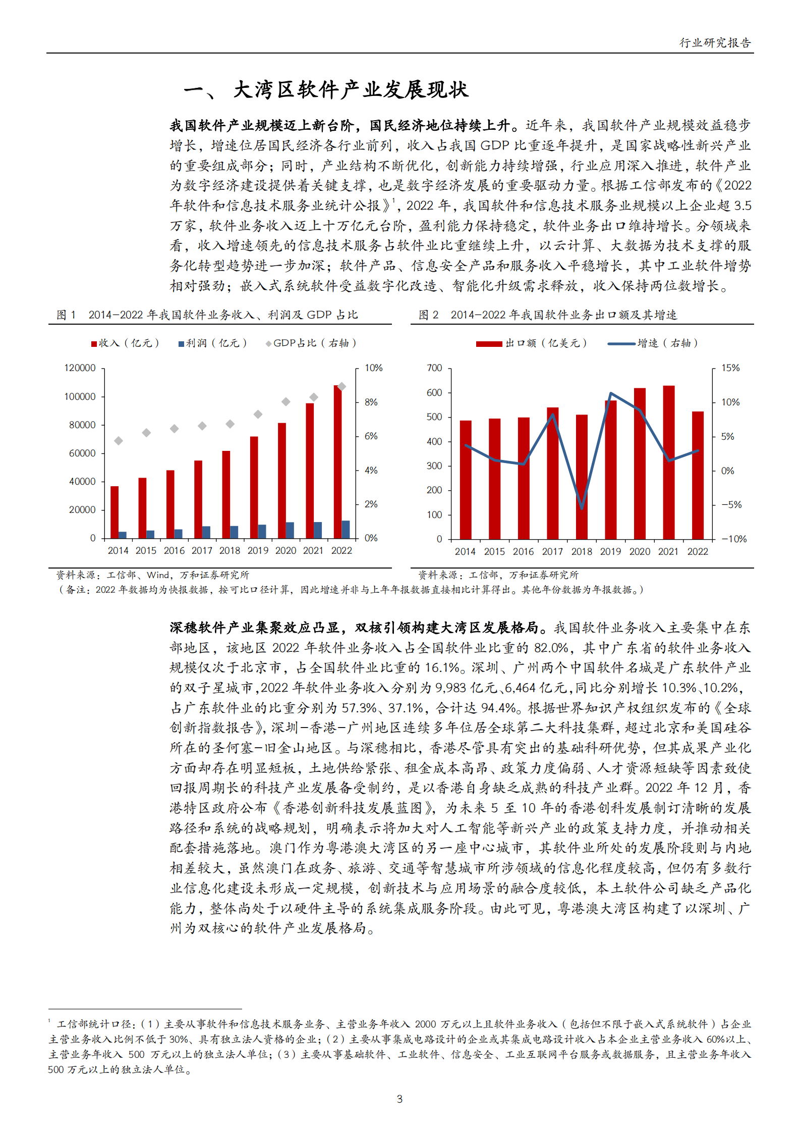 粤港澳大湾区产业研究专题之软件：深穗双核引领，加速打造产业高地 第3页