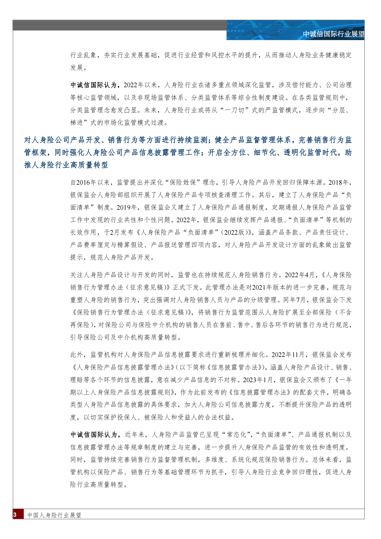 中诚信：中国人身险行业展望 第3页