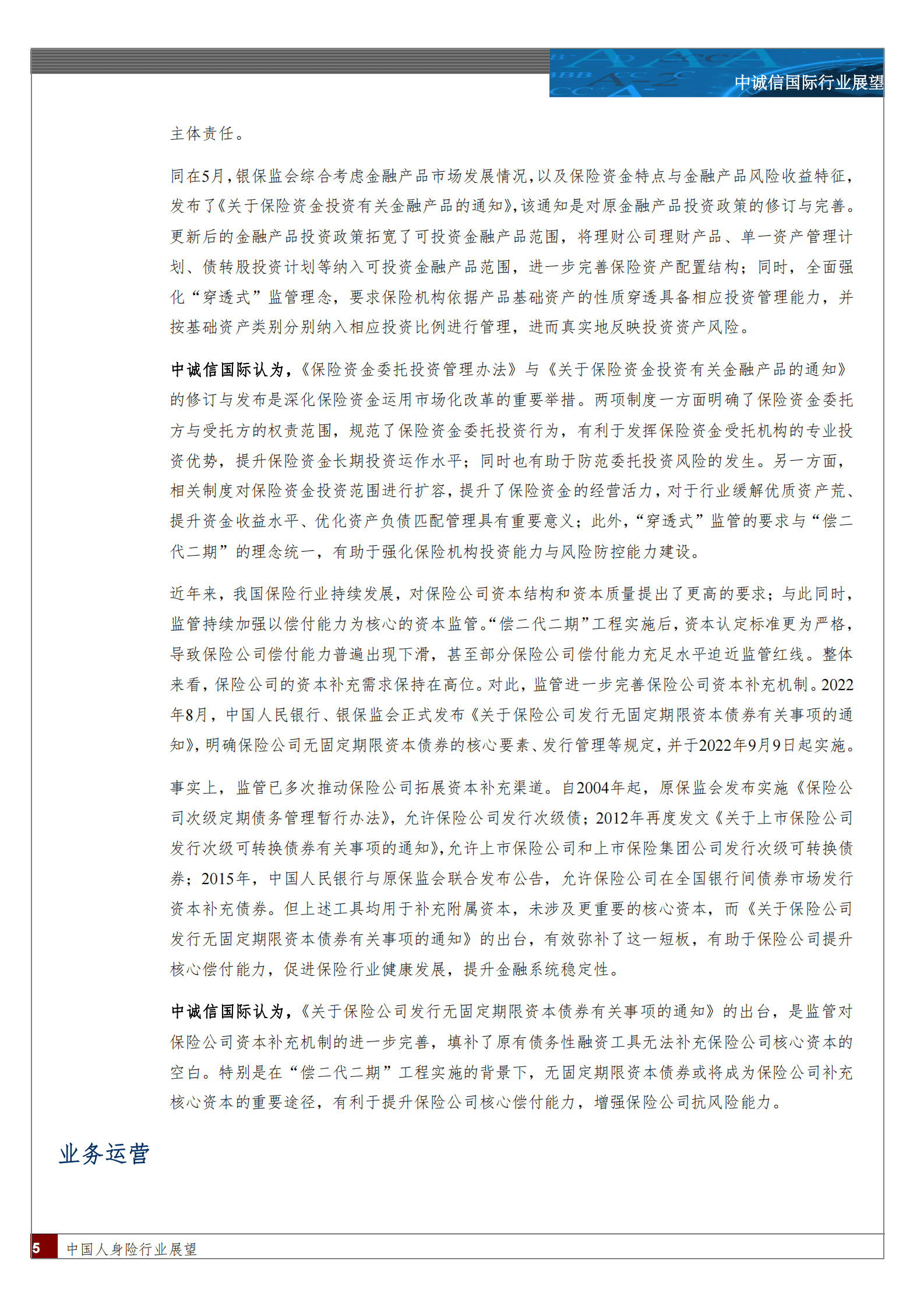 中诚信：中国人身险行业展望 第5页