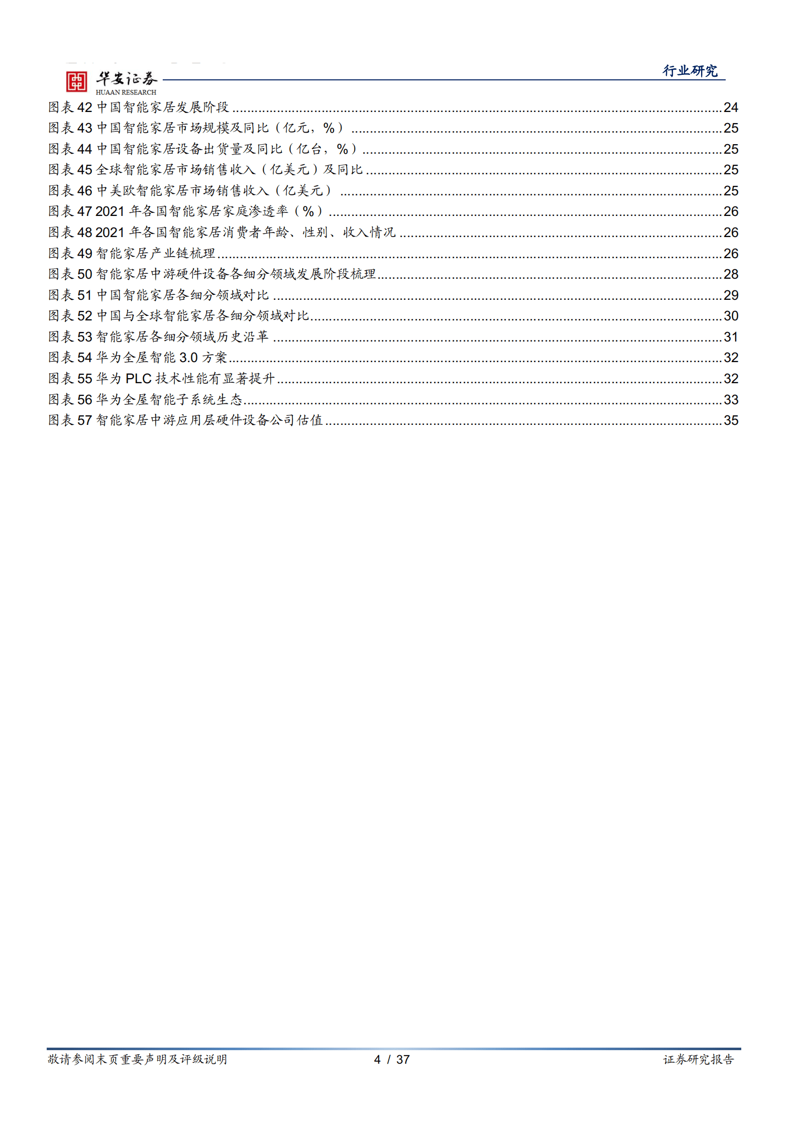 智能家居行业深度：ChatGPT等大模型催化智能家居行业进一步发展 第4页