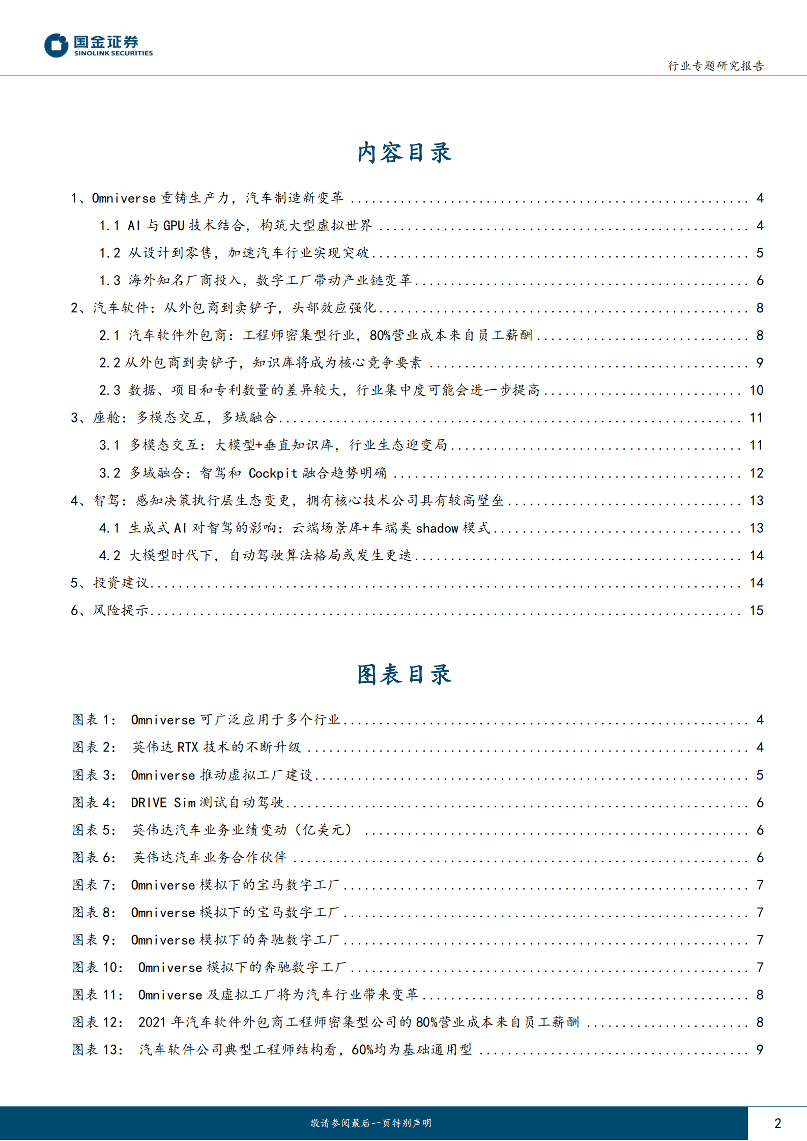 AI+车系列报告（一）：AI+汽车，产业链将如何被重塑？ 第2页