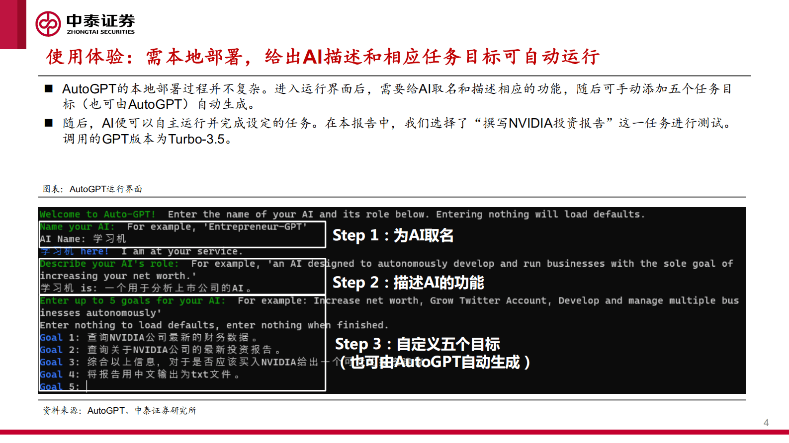 AutoGPT：未来的个人全能AI助手 第4页