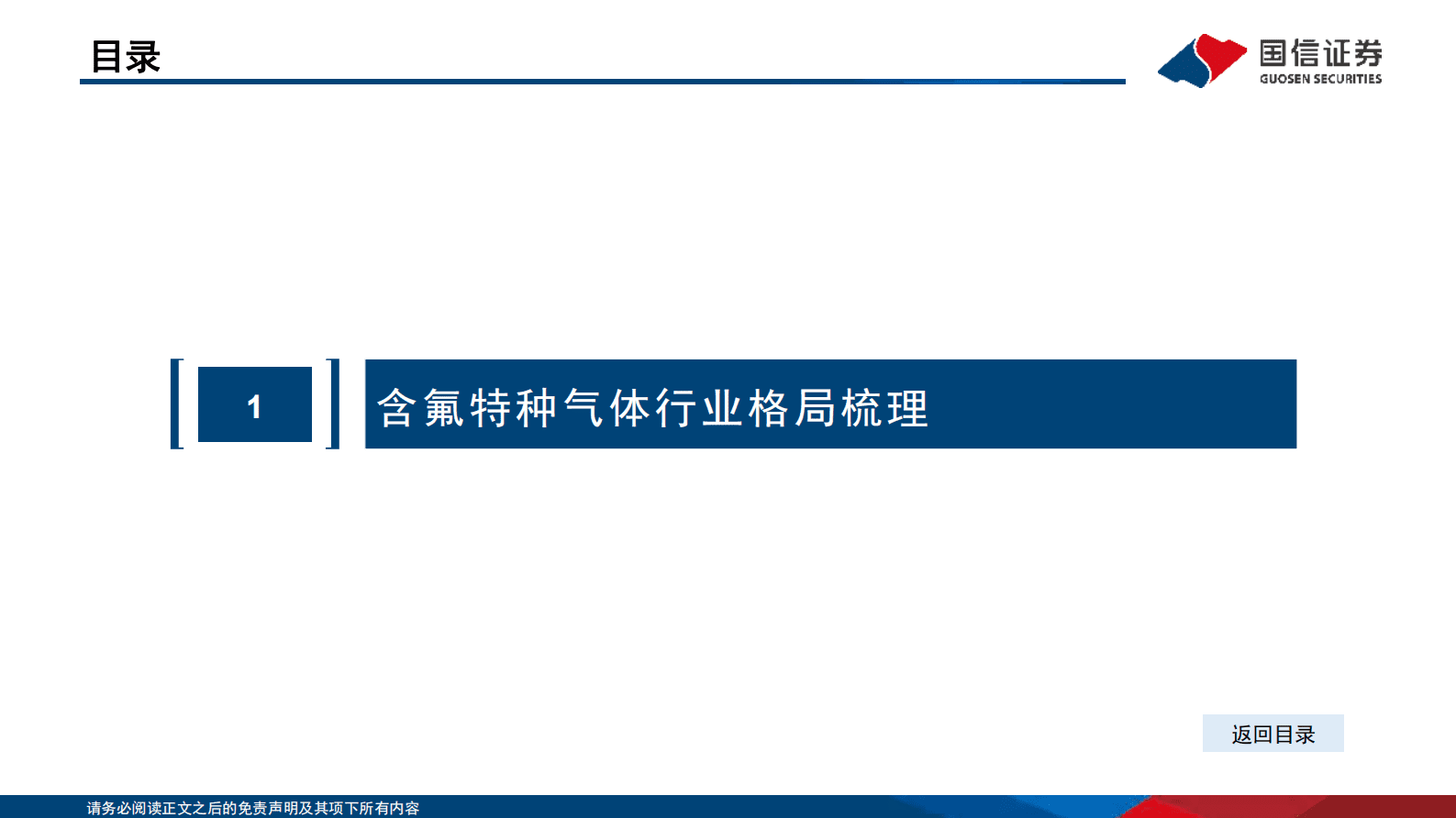 半导体化工材料专题报告：含氟半导体化学品行业分析框架 第4页