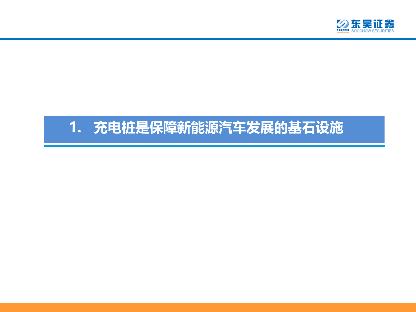 充电桩行业深度报告：充电桩配套需求星辰大海，加速建设正当时 第4页
