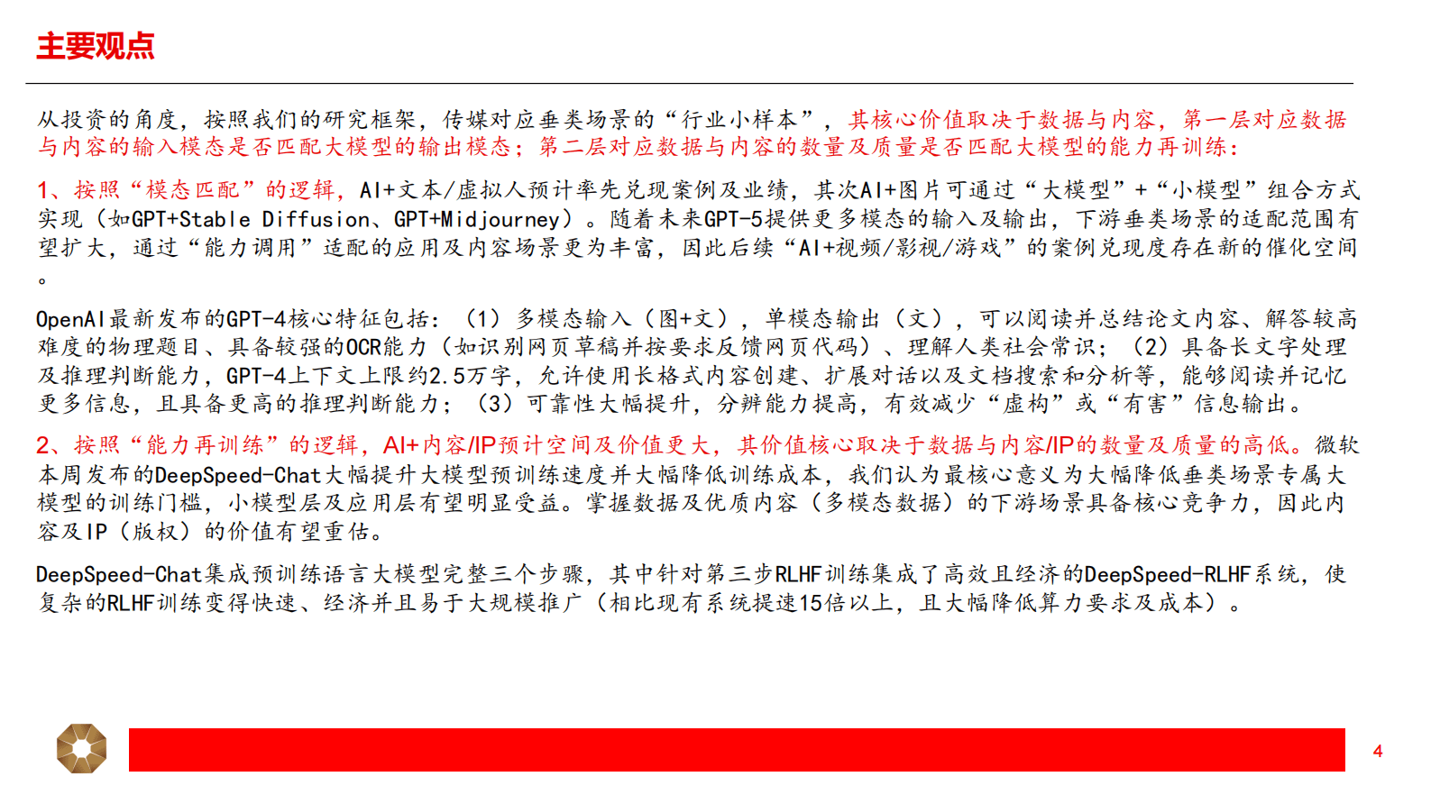 传媒：图像篇专题（二）：解析Midjourney的成长之路-小而美的AI绘画龙头，静待花开终有时 第4页