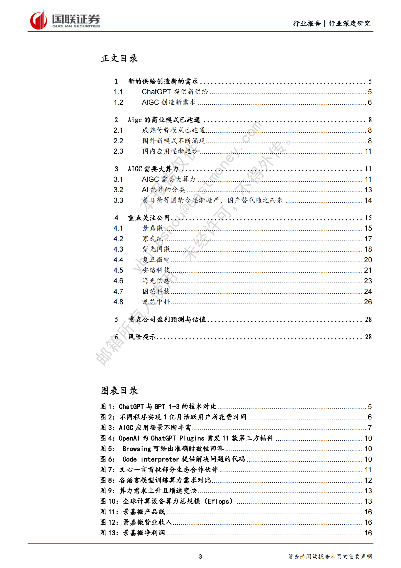 电子行业深度研究：人工智能进入新时代，开启算力需求新篇章 第3页