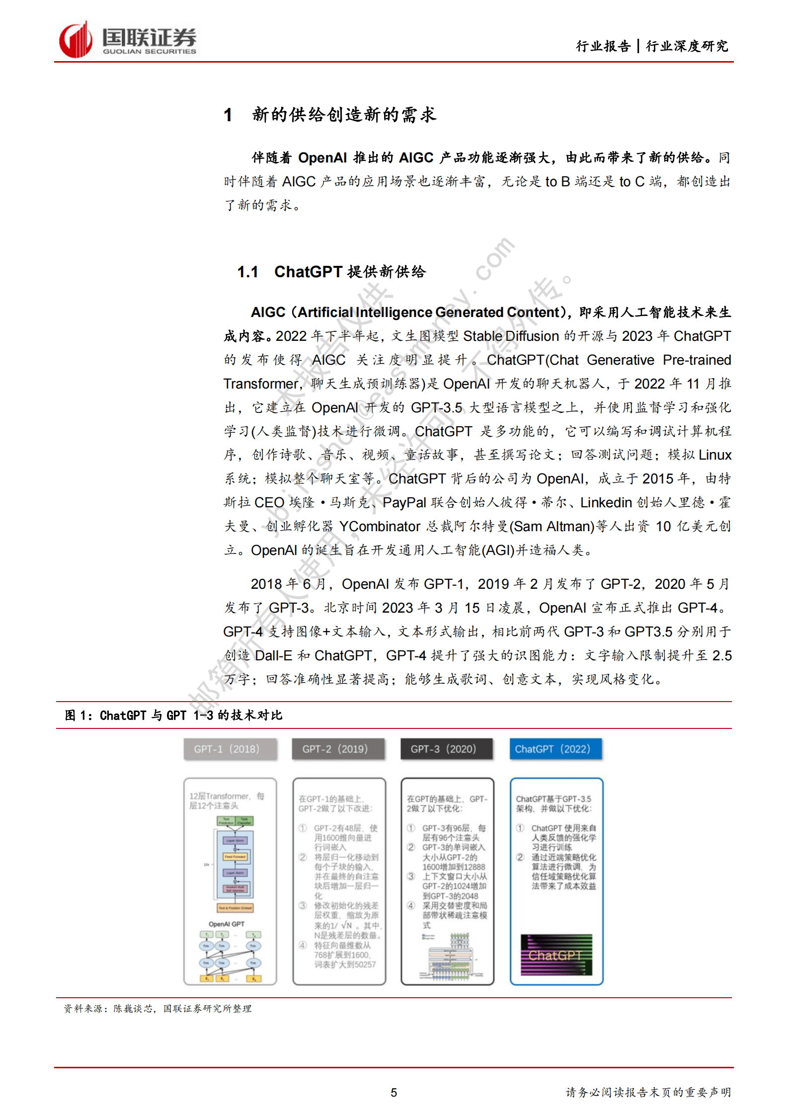 电子行业深度研究：人工智能进入新时代，开启算力需求新篇章 第5页
