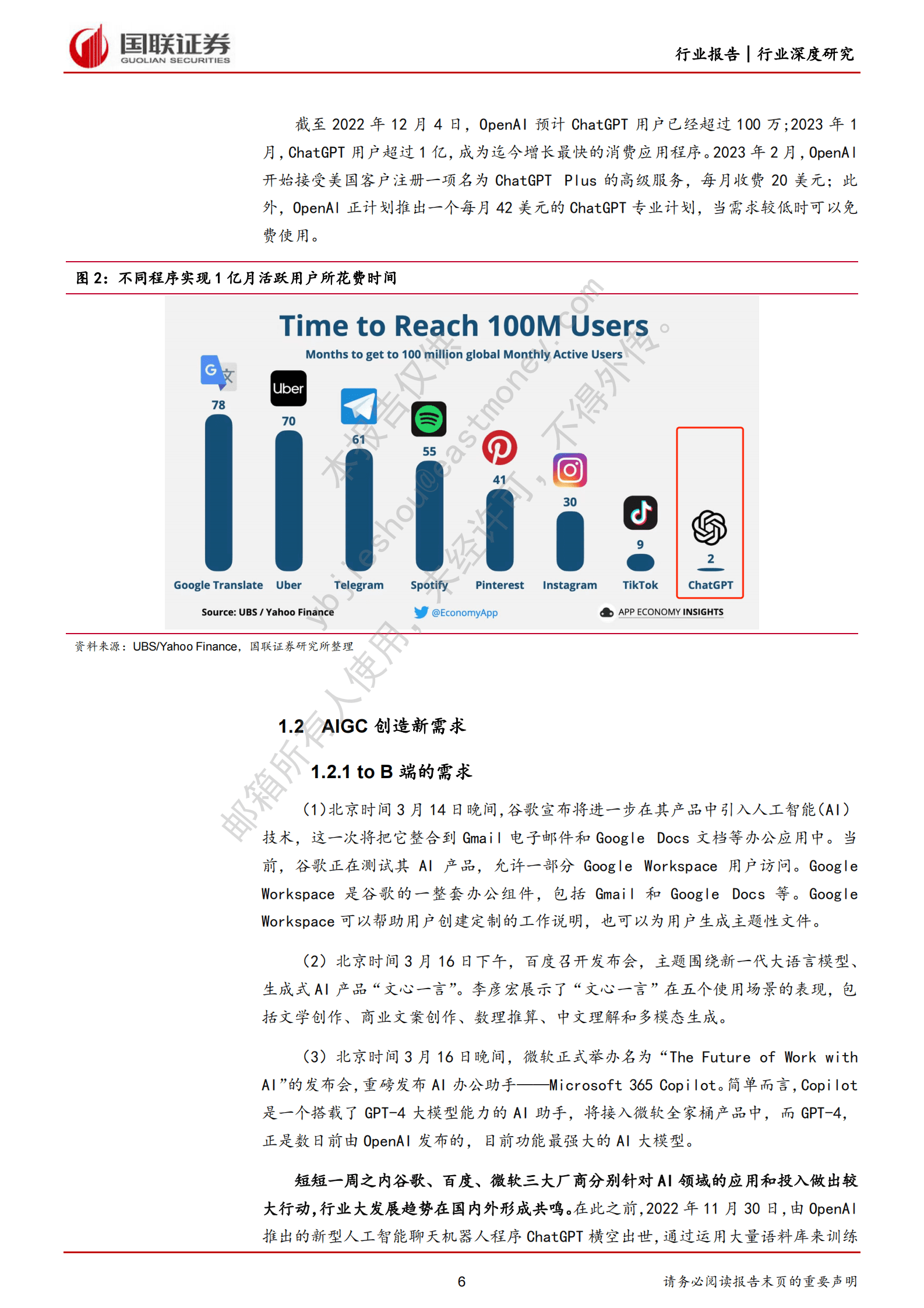 电子行业深度研究：人工智能进入新时代，开启算力需求新篇章 第6页