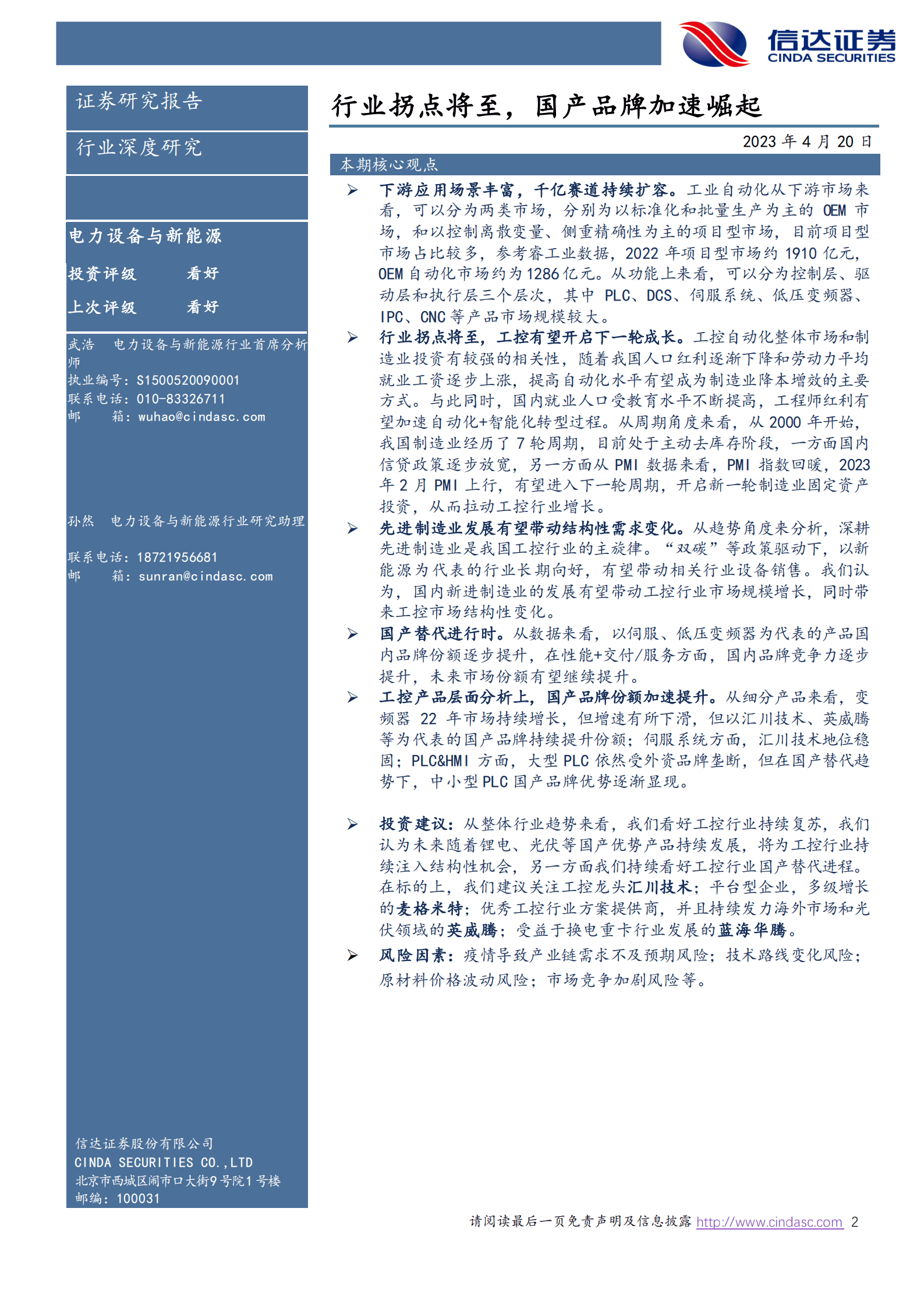 工控行业深度报告：行业拐点将至，国产品牌加速崛起 第2页