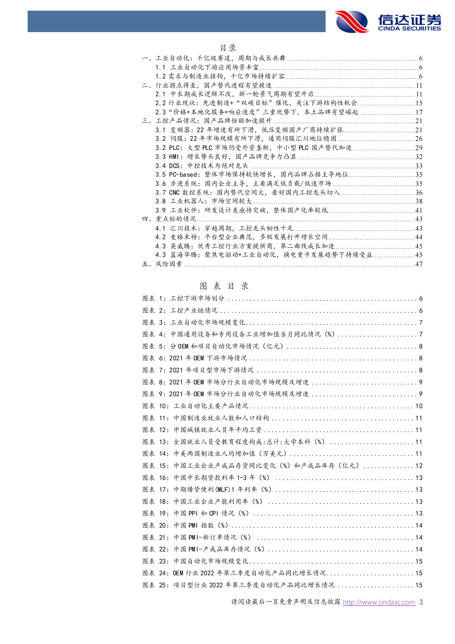 工控行业深度报告：行业拐点将至，国产品牌加速崛起 第3页