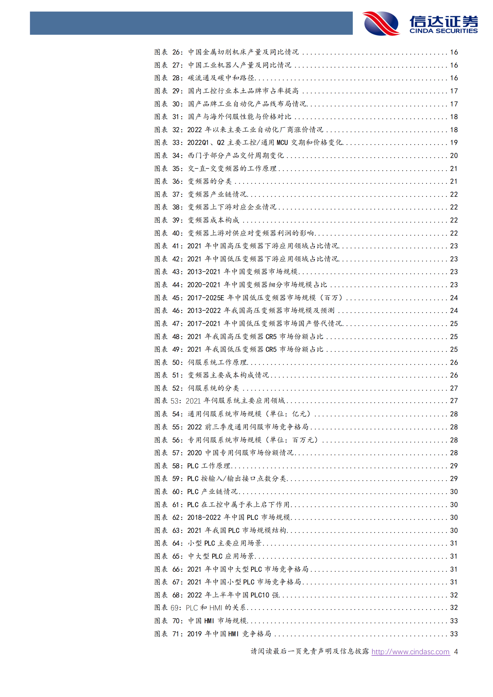 工控行业深度报告：行业拐点将至，国产品牌加速崛起 第4页