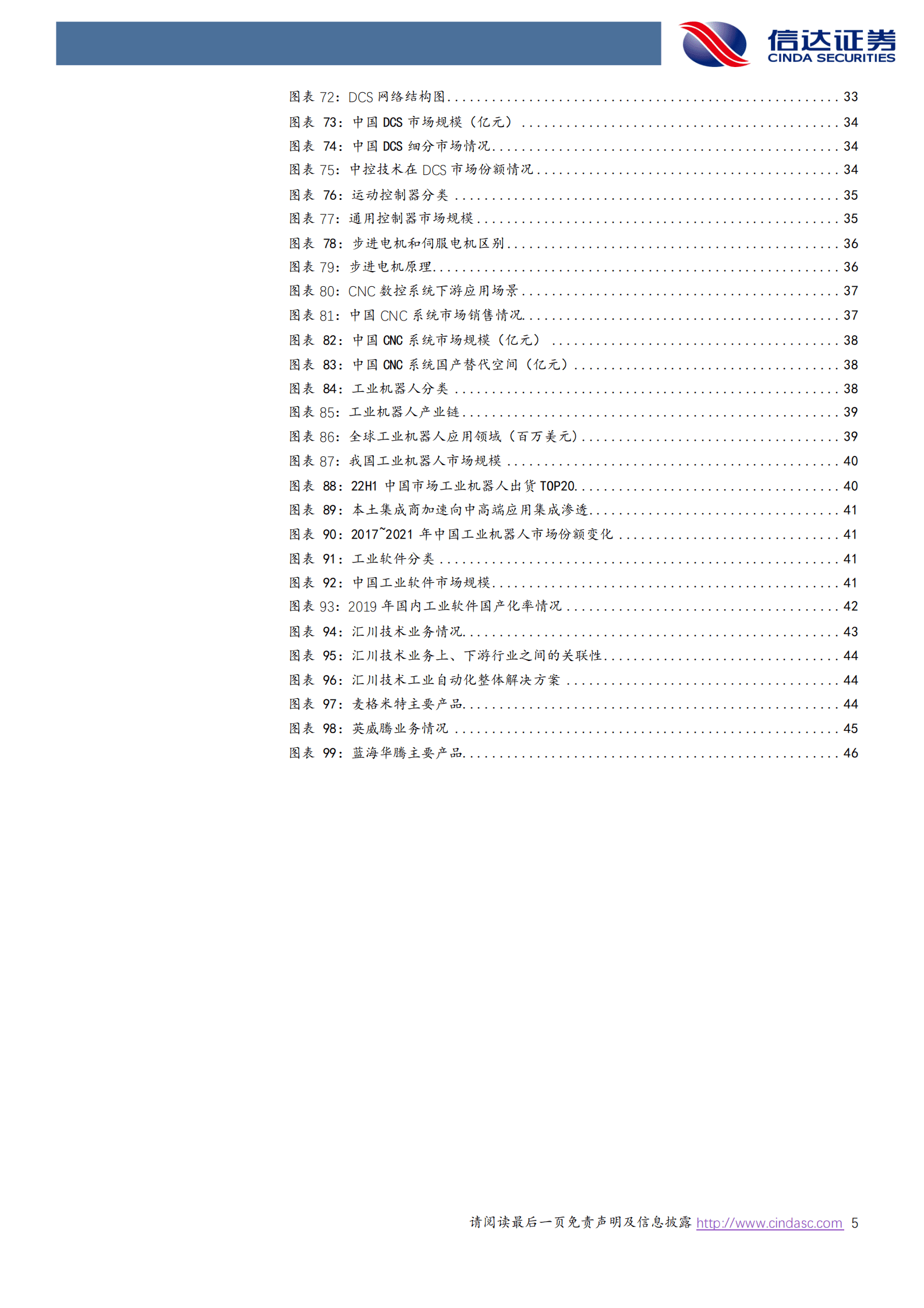 工控行业深度报告：行业拐点将至，国产品牌加速崛起 第5页