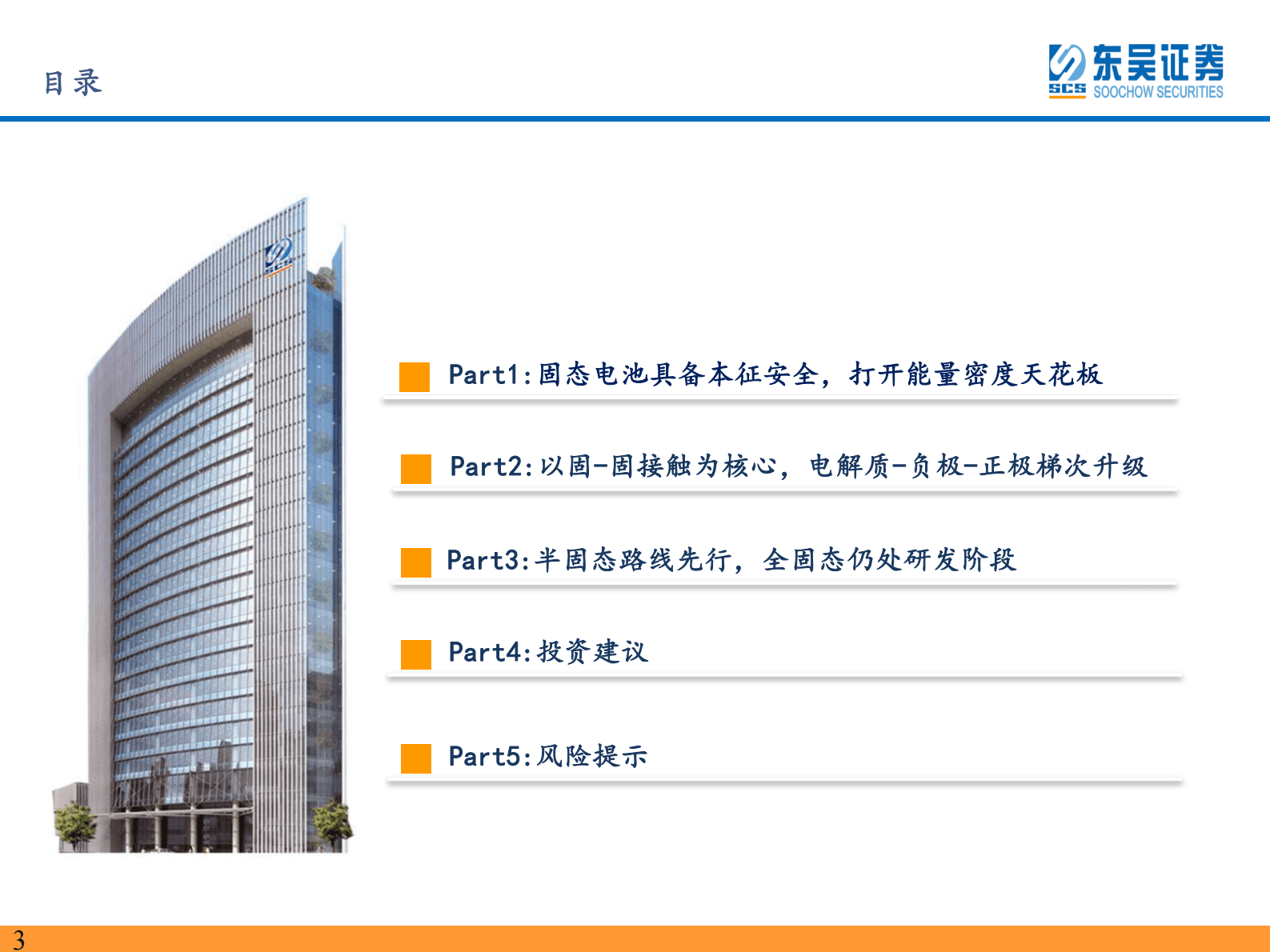 固态电池行业深度：千呼万唤始出来,犹抱琵琶半遮面 第3页