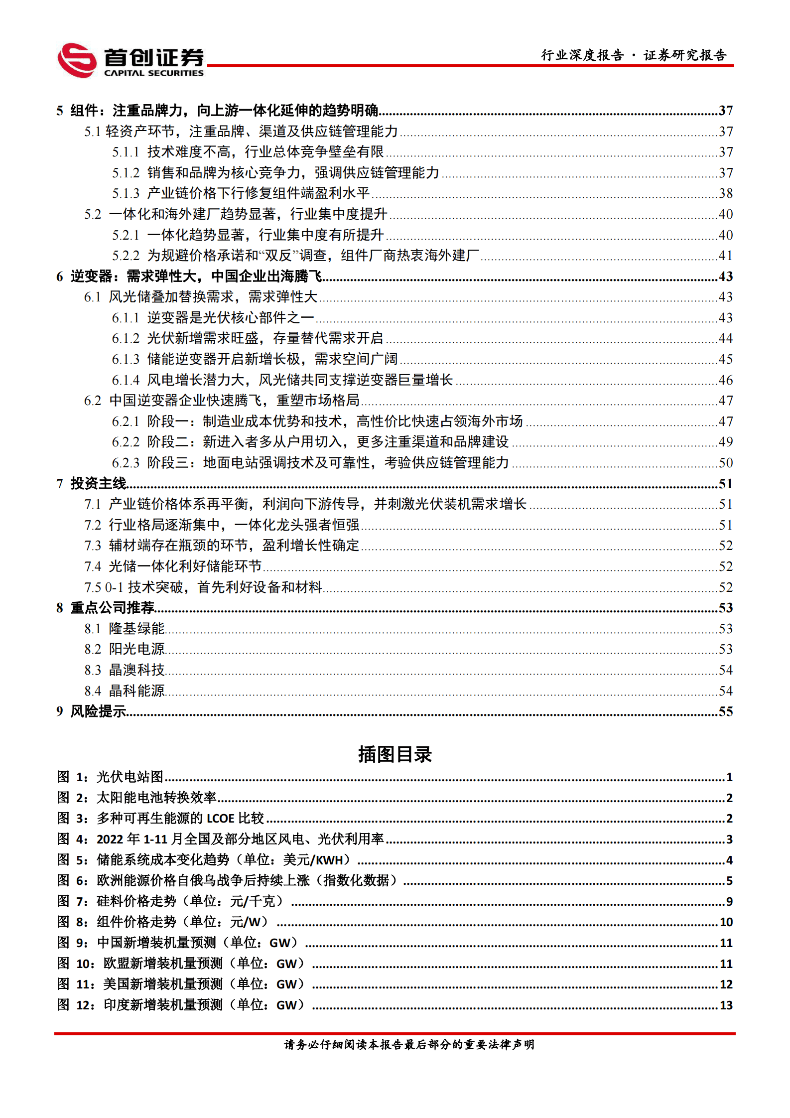 光伏设备行业深度报告：追光而遇，沐光而行 第3页