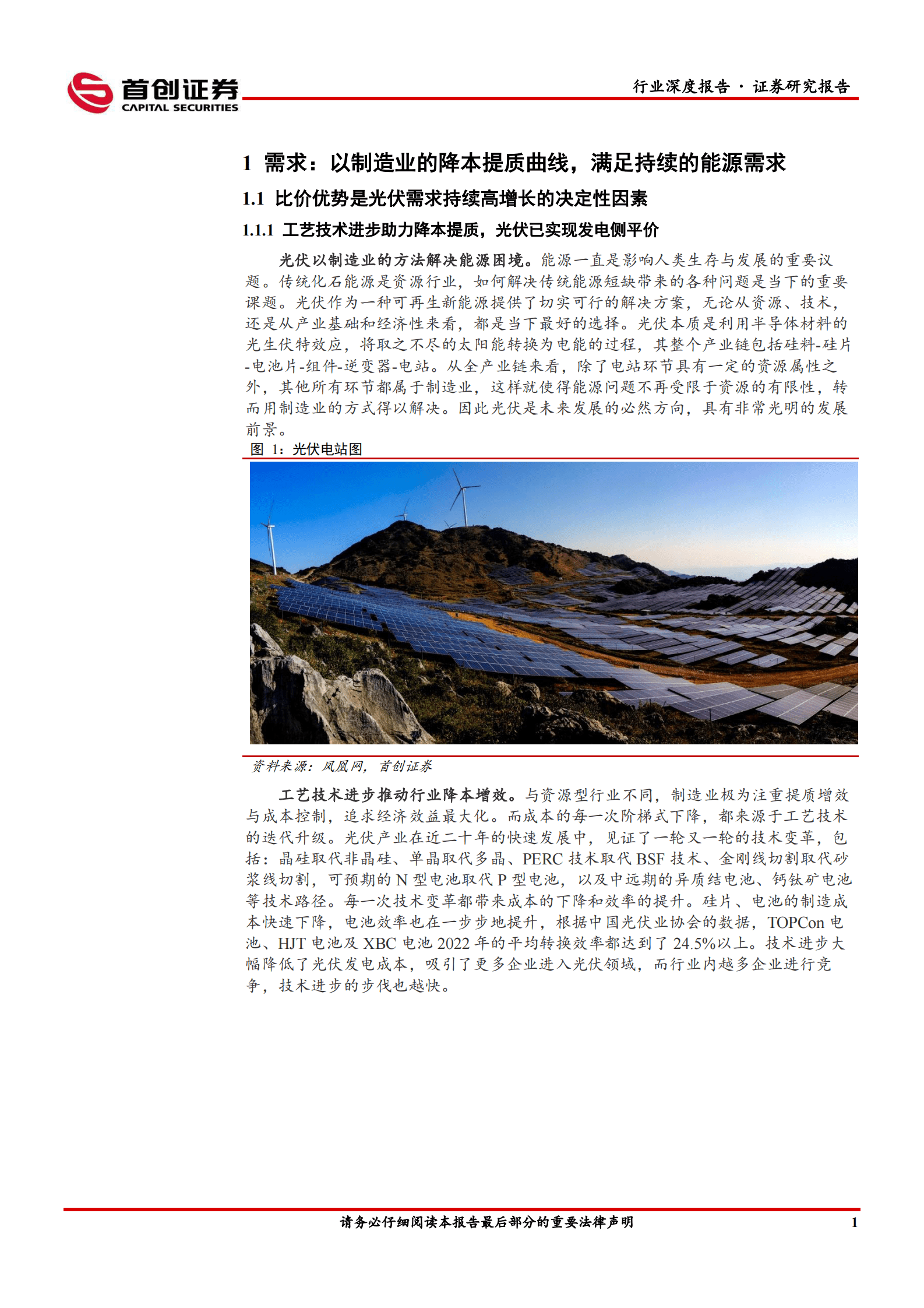 光伏设备行业深度报告：追光而遇，沐光而行 第6页