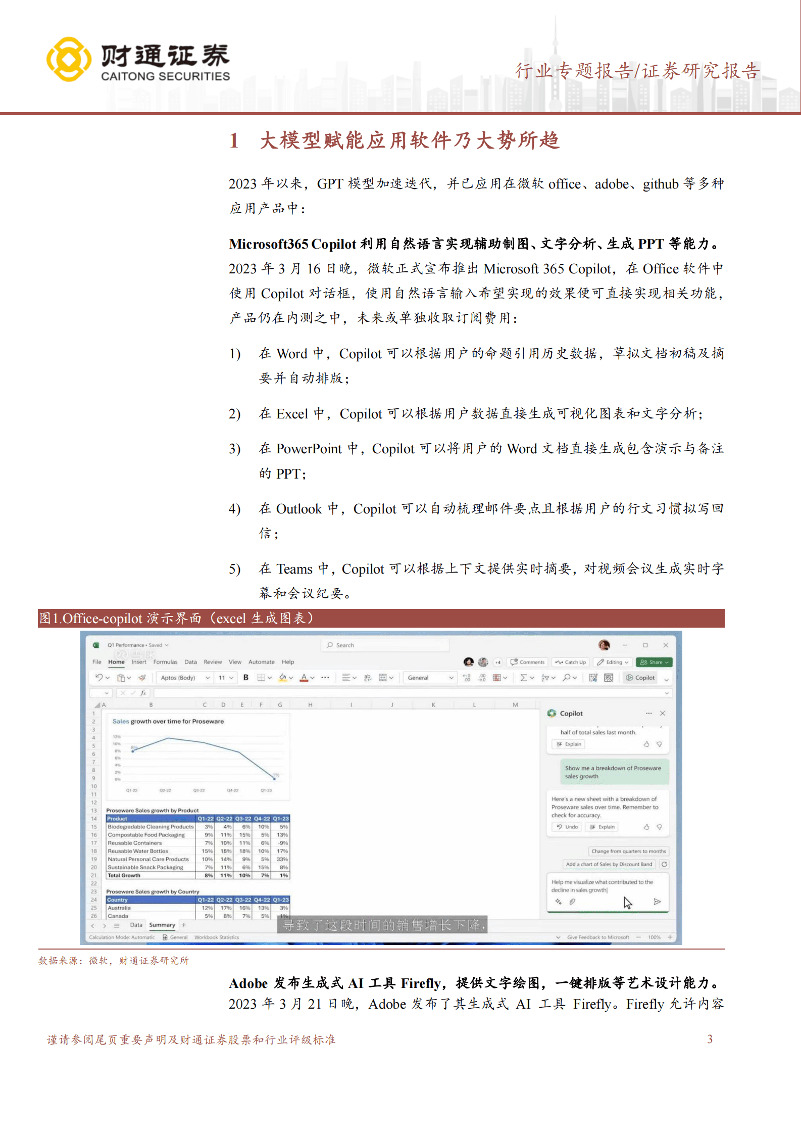 计算机行业专题报告：AI赋能工业软件展望 第3页