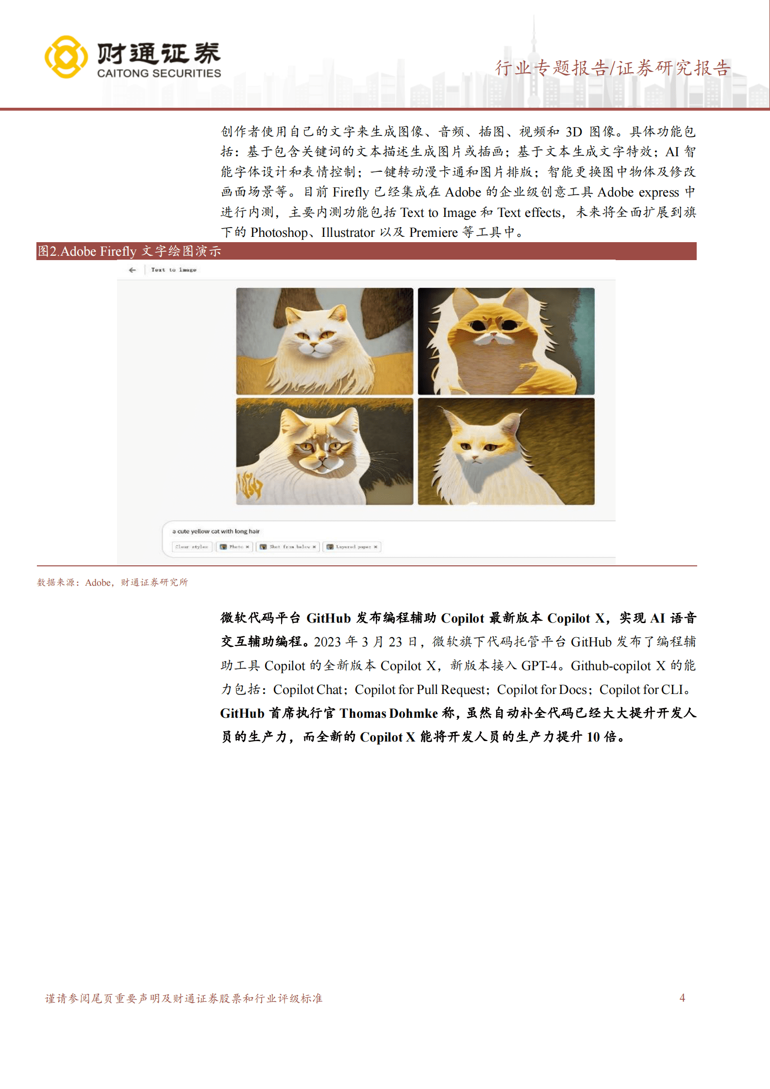 计算机行业专题报告：AI赋能工业软件展望 第4页