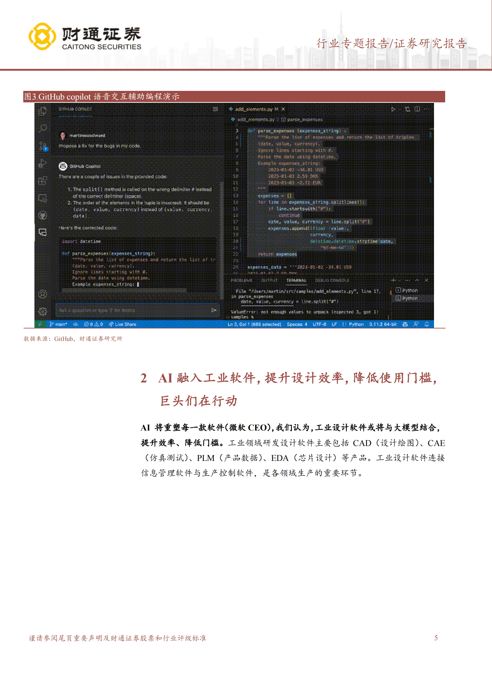 计算机行业专题报告：AI赋能工业软件展望 第5页