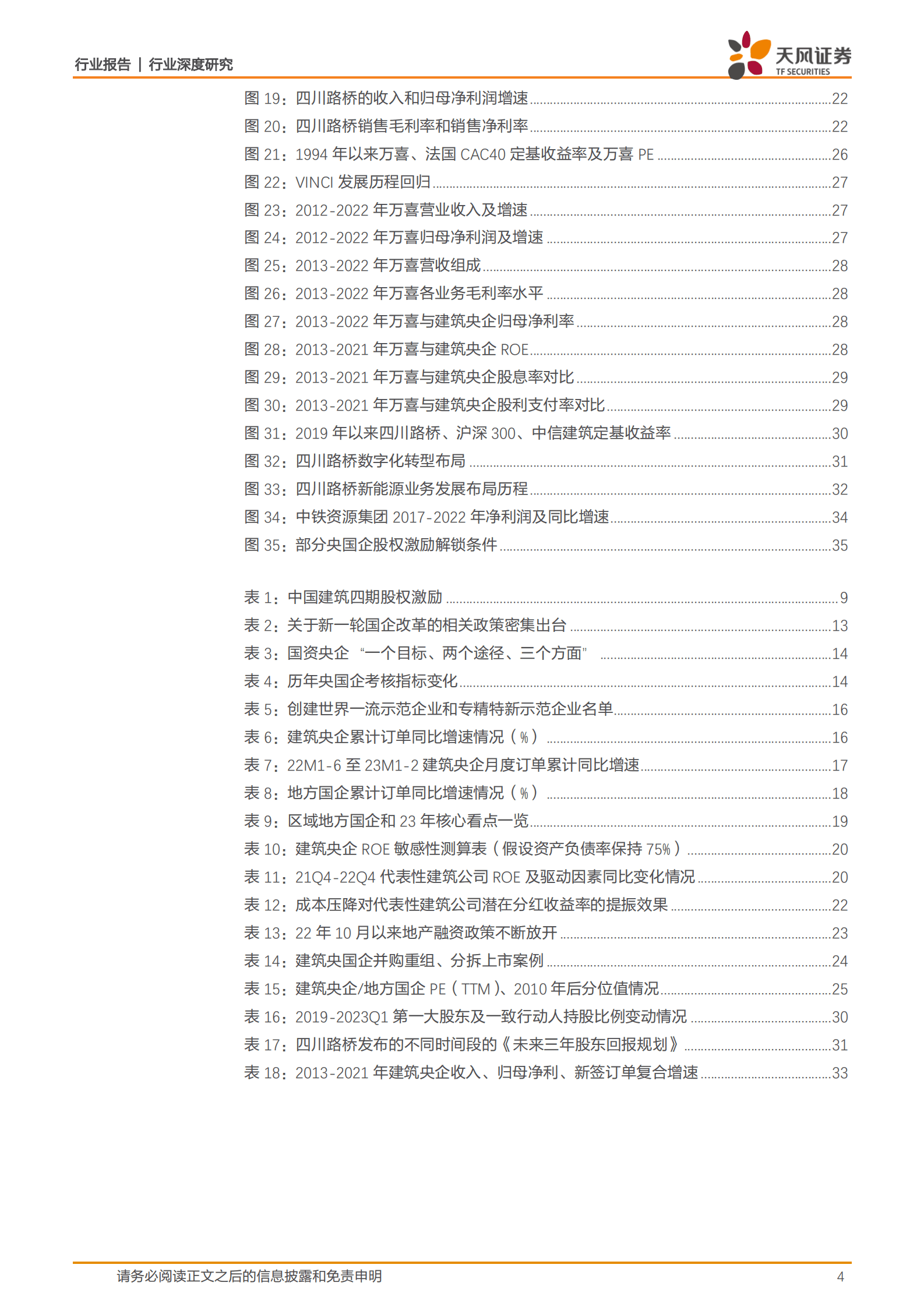建筑装饰行业深度研究：央国企改革复盘及展望：柳暗花明，行稳致远 第4页