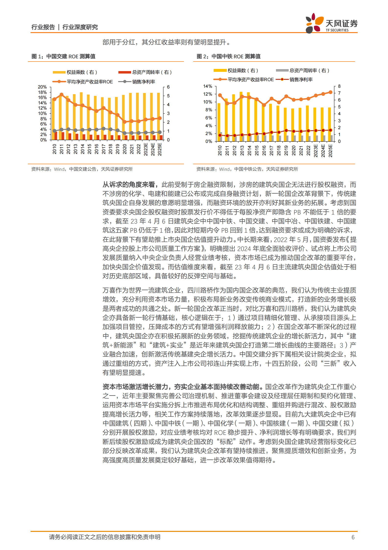 建筑装饰行业深度研究：央国企改革复盘及展望：柳暗花明，行稳致远 第6页