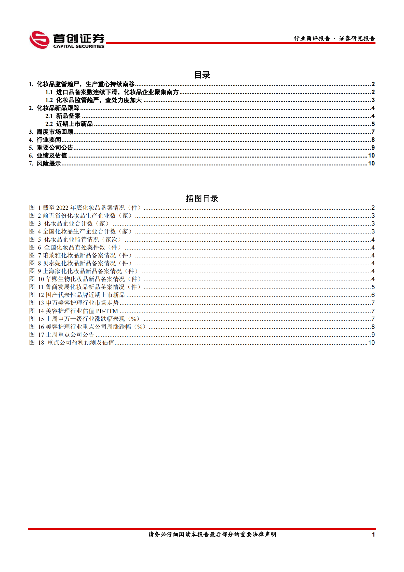 美妆：化妆品监管趋严，生产重心持续南移 第2页