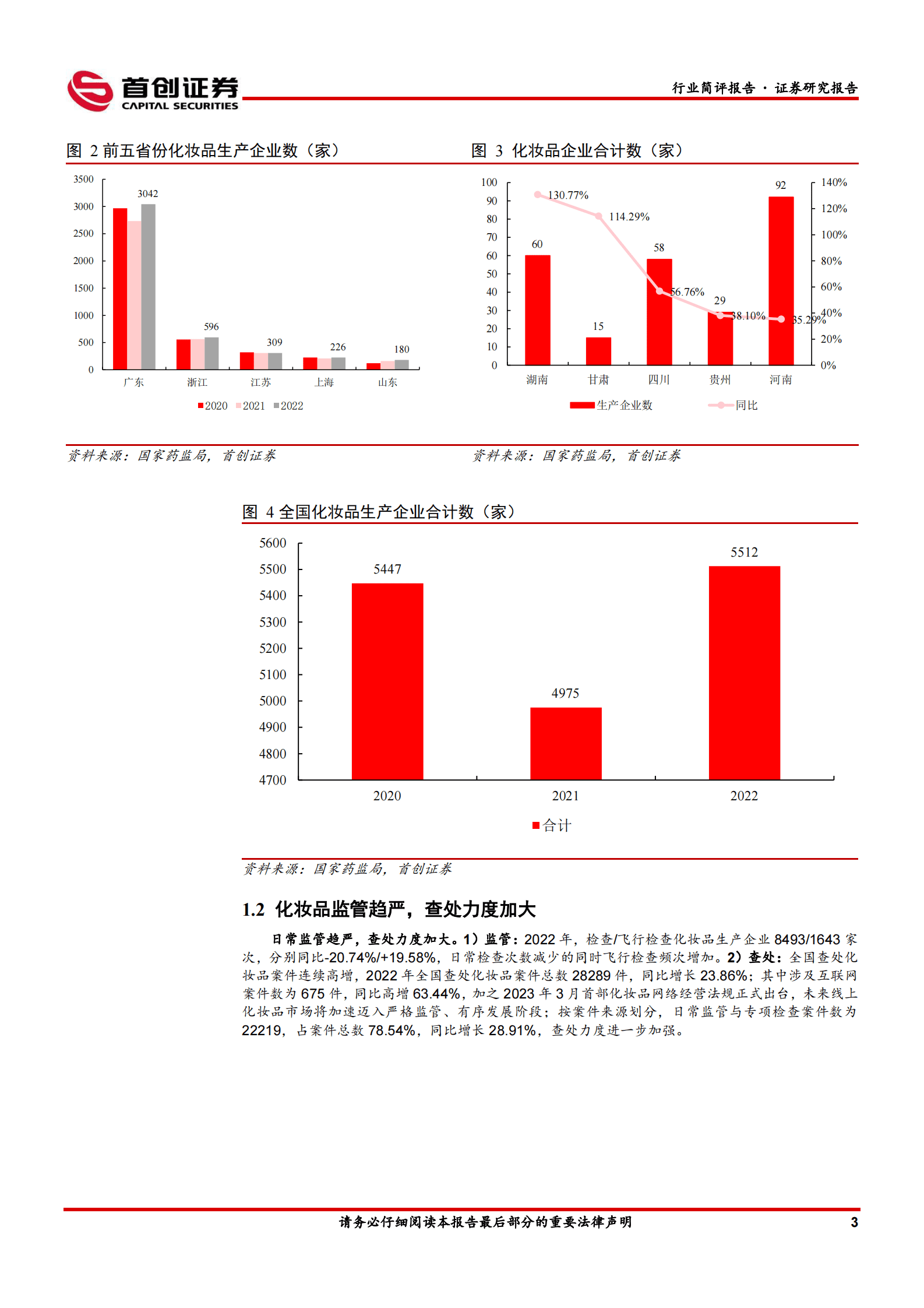 美妆：化妆品监管趋严，生产重心持续南移 第4页