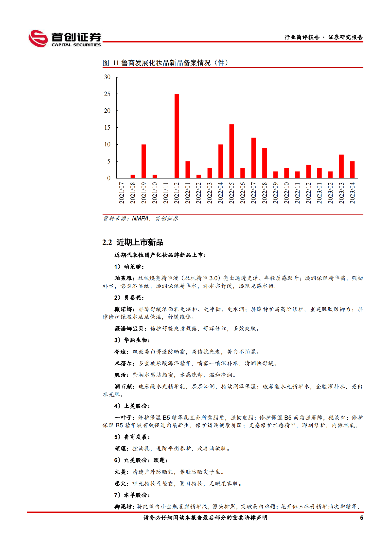 美妆：化妆品监管趋严，生产重心持续南移 第6页