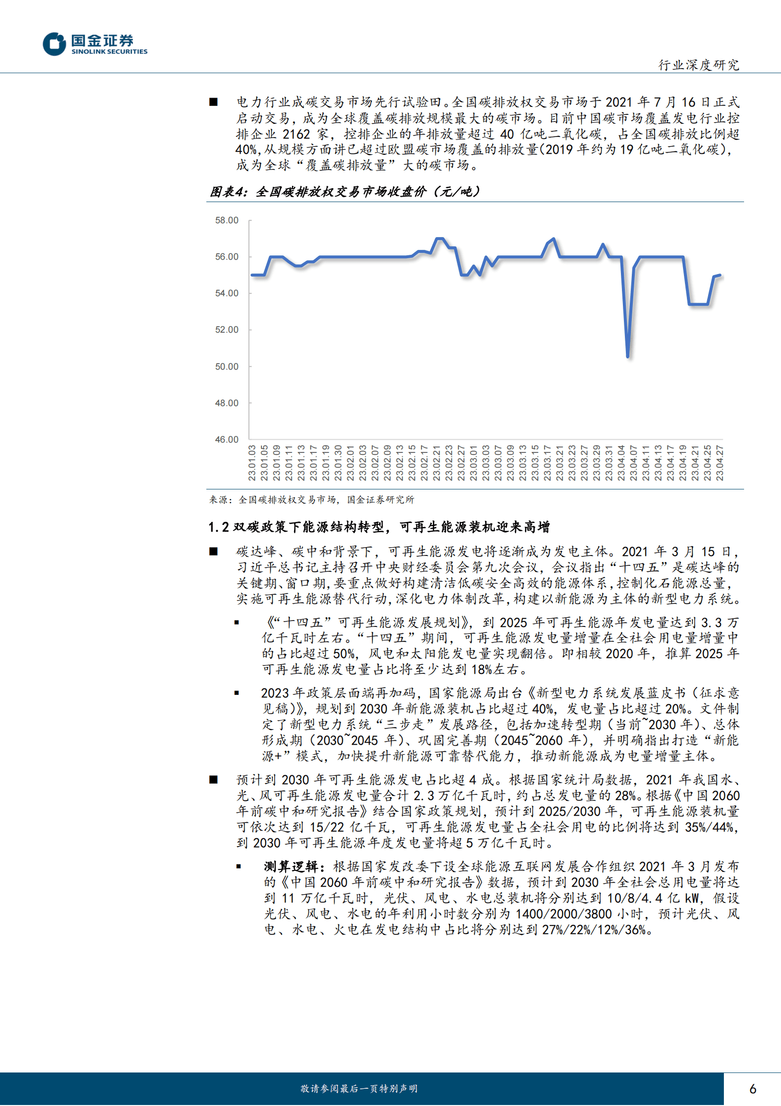 氢能&燃料电池行业研究：氢能&燃料电池行业产业链系列报告之十五-碳中和及储能背景下，千亿氢储能市场一触即发 第6页