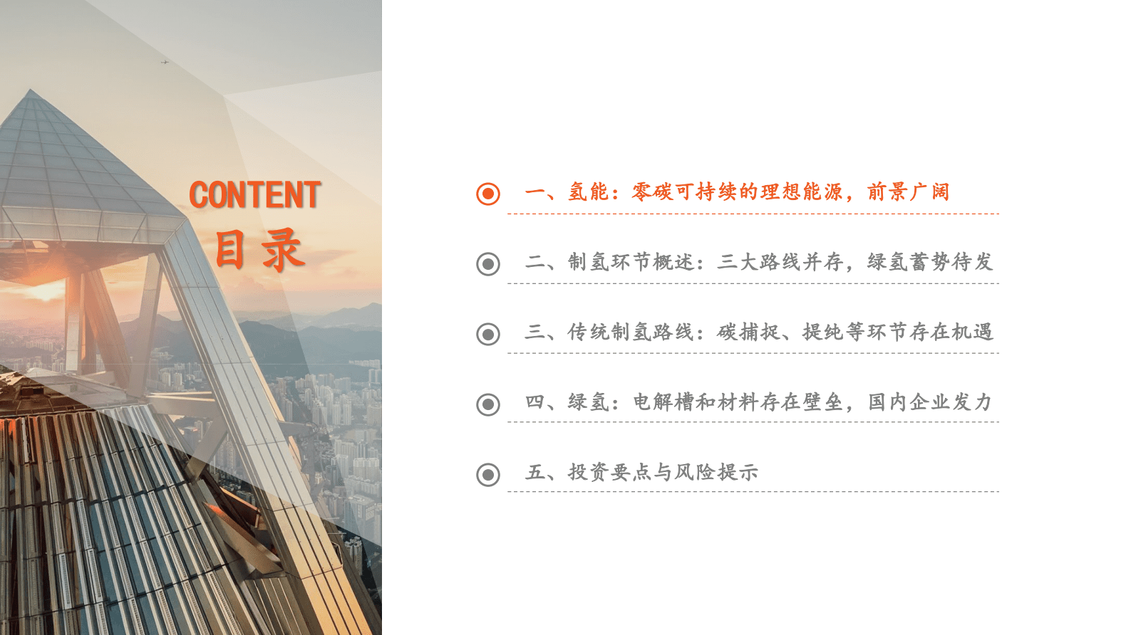 氢能全景图（上）制氢篇：商业模式起步，绿氢初试锋芒 第3页