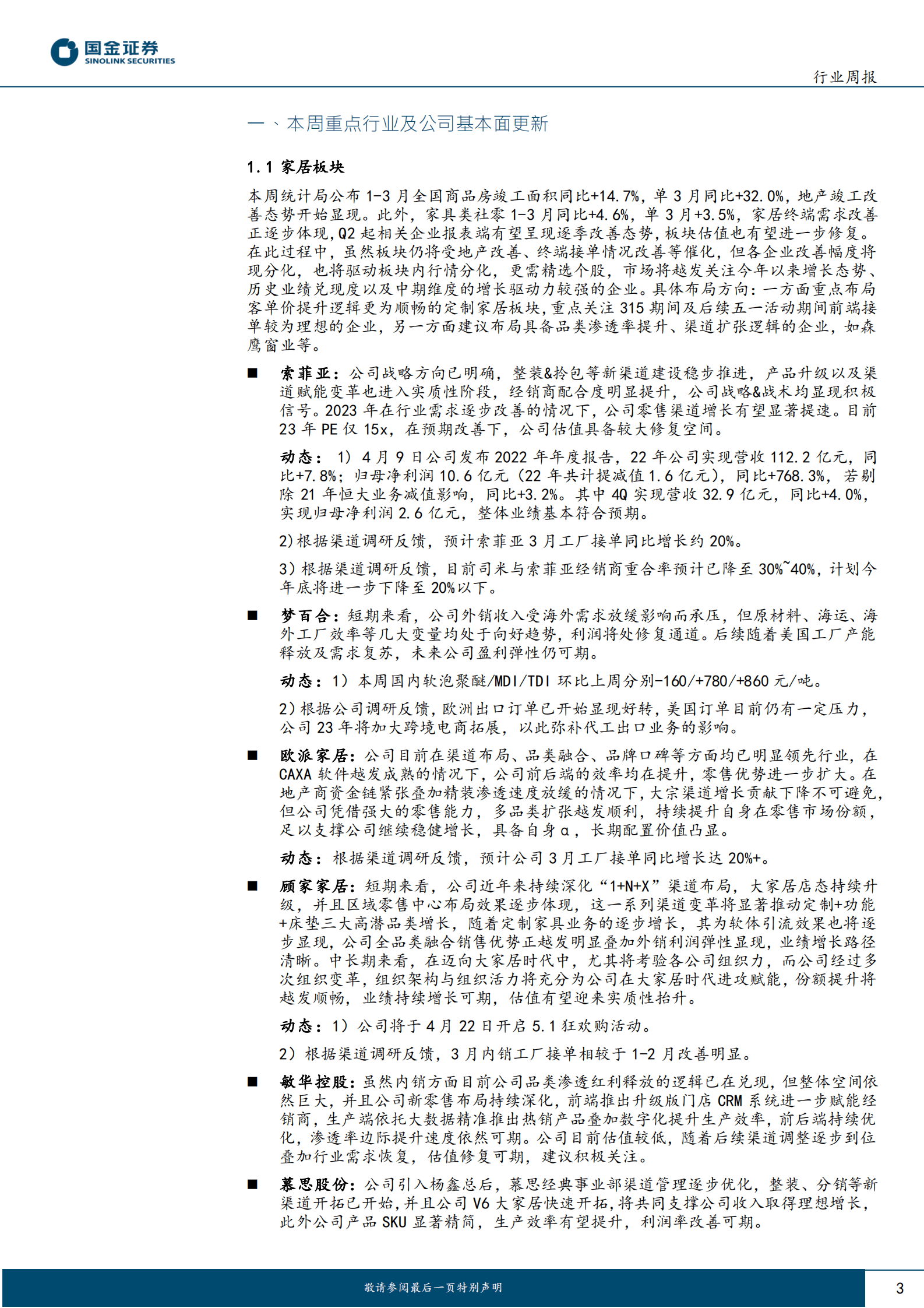 轻工造纸行业研究：把握家居板块回调机会，关注结构性纸种Q2盈利弹性 第3页