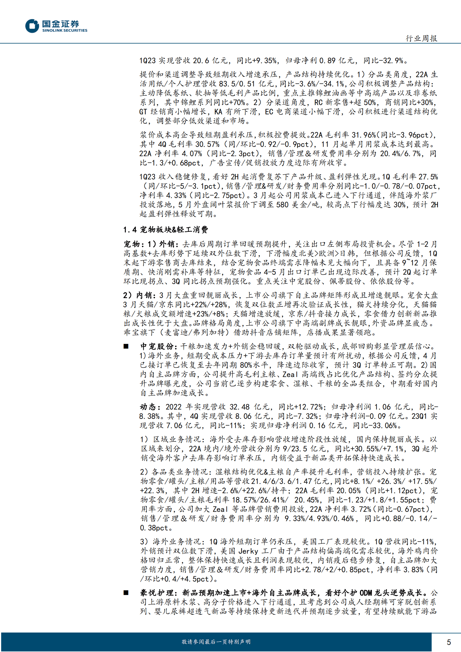 轻工造纸行业研究：把握家居板块回调机会，关注结构性纸种Q2盈利弹性 第5页