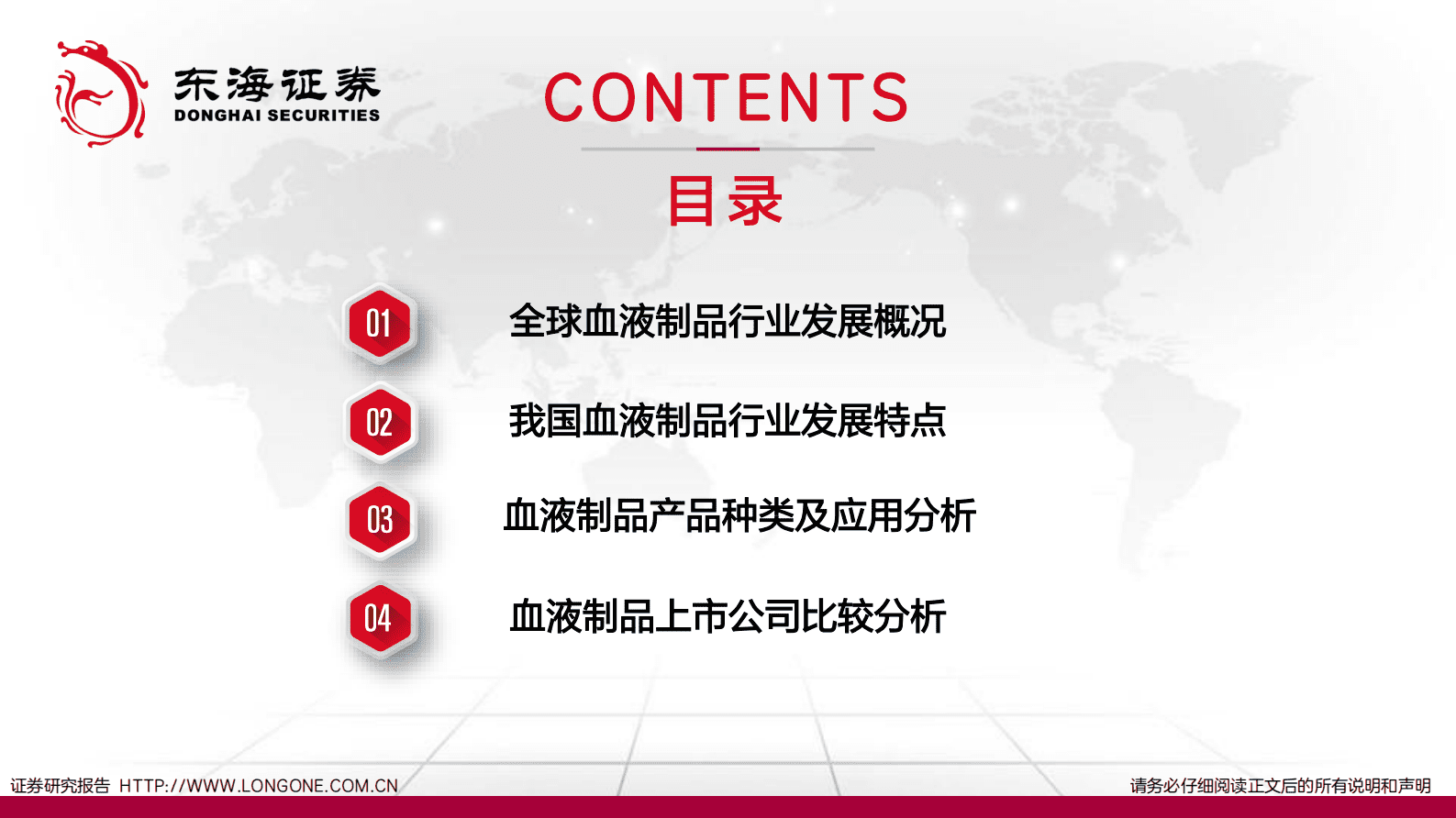血液制品行业深度报告：高壁垒，新征程 第4页
