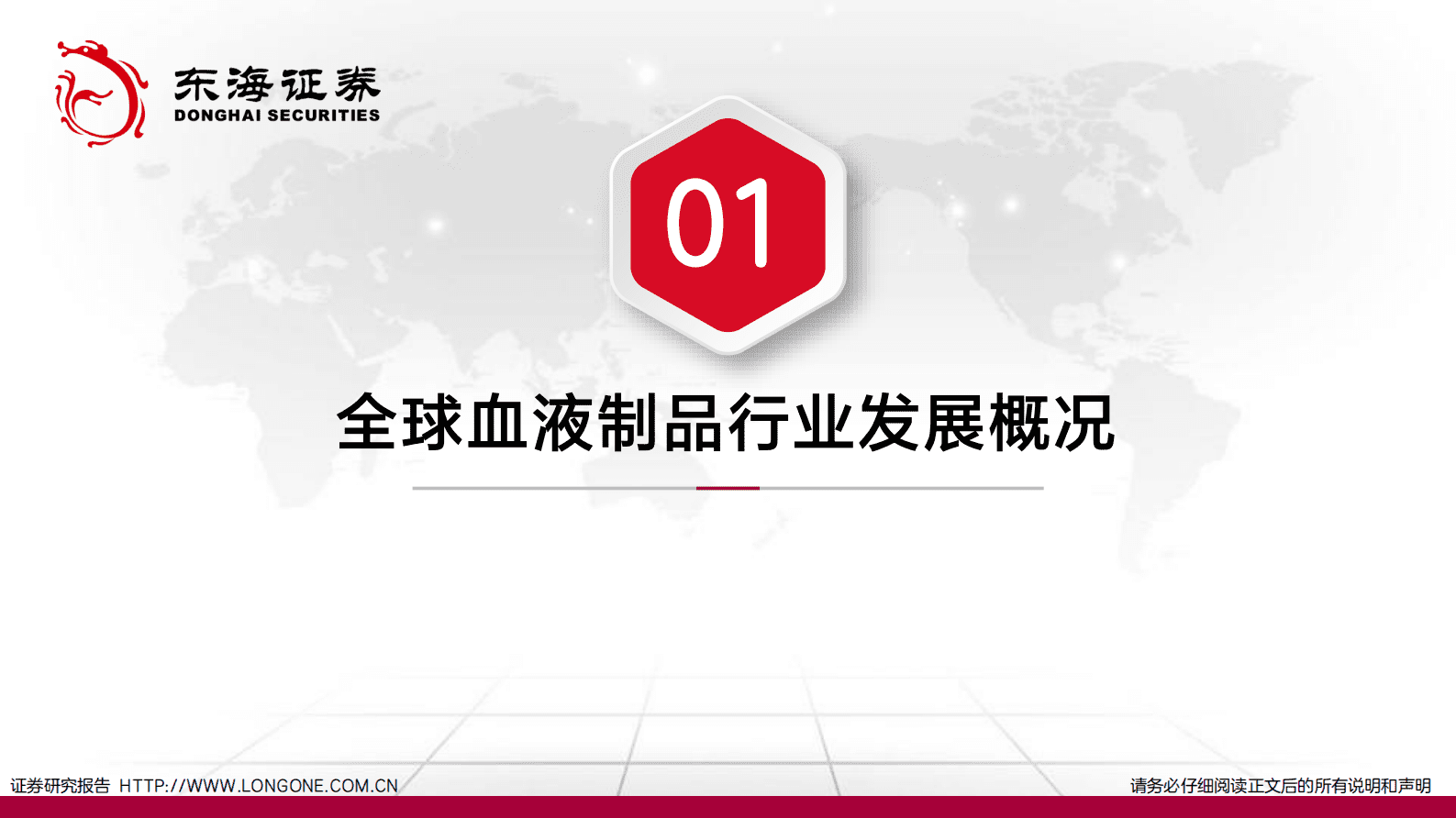 血液制品行业深度报告：高壁垒，新征程 第5页