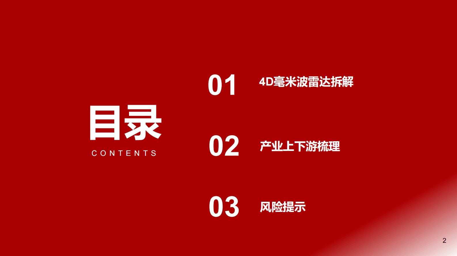 浙商汽车实验室：4D成像雷达拆解 第2页