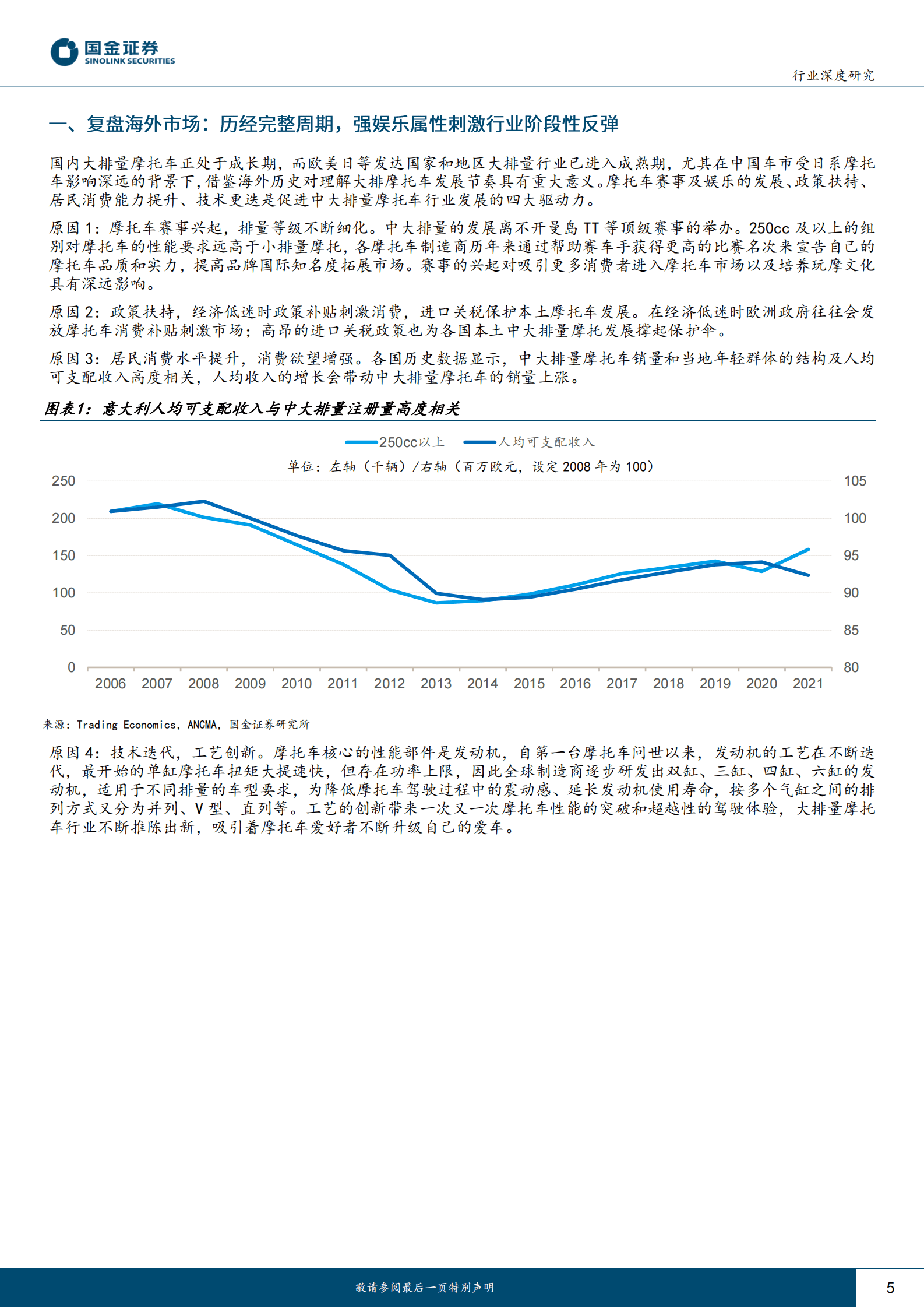 中大排量摩托车行业研究：大排量方兴未艾，行业龙头率先受益 第5页