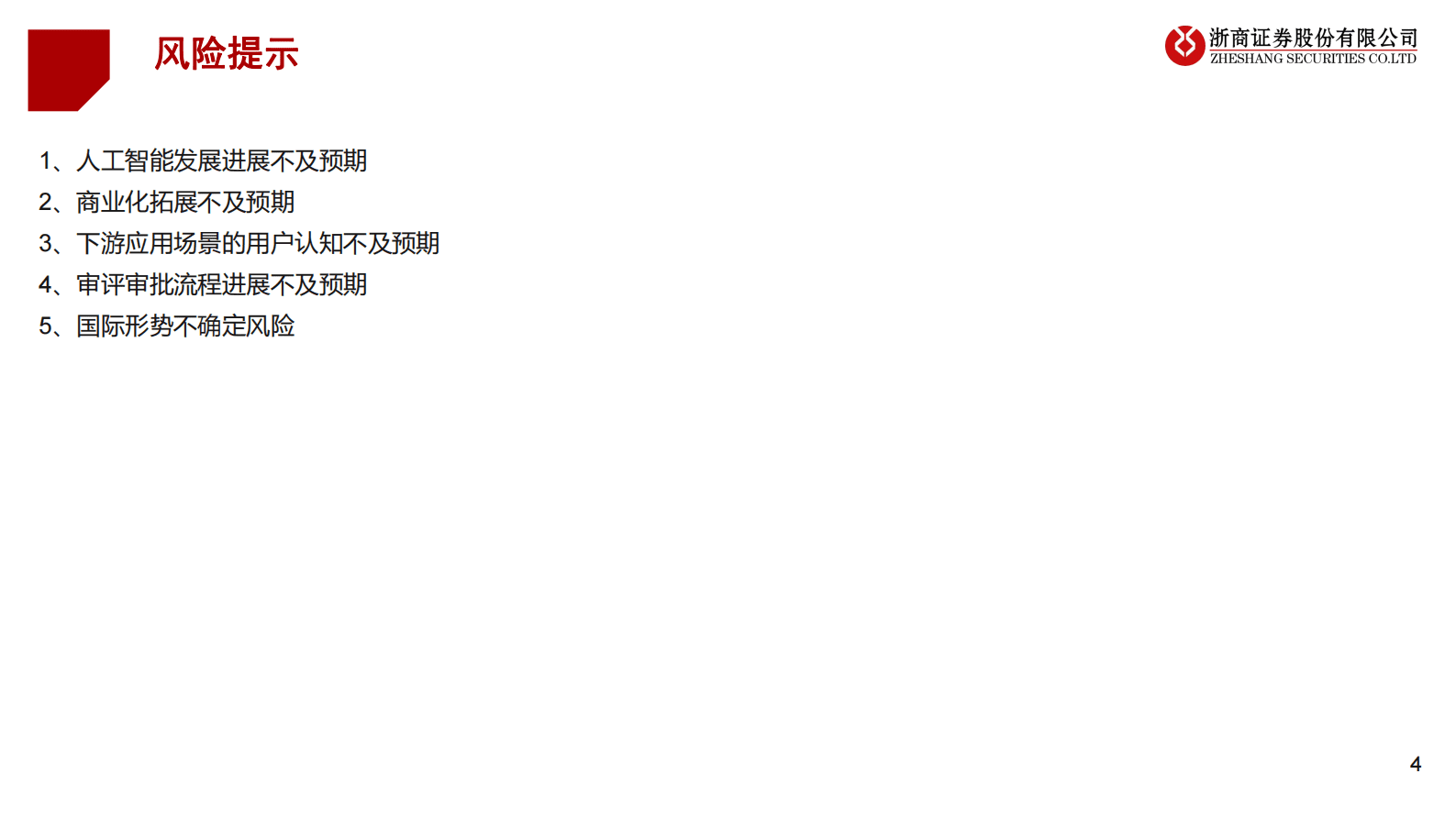 AI+药筛专题报告：&ldquo;快&rdquo;AI与&ldquo;慢&rdquo;药筛 第4页