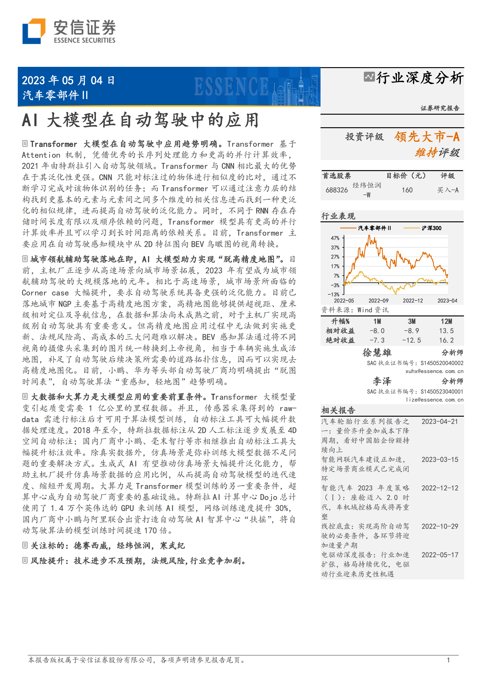 AI大模型在高阶自动驾驶中的应用 第1页