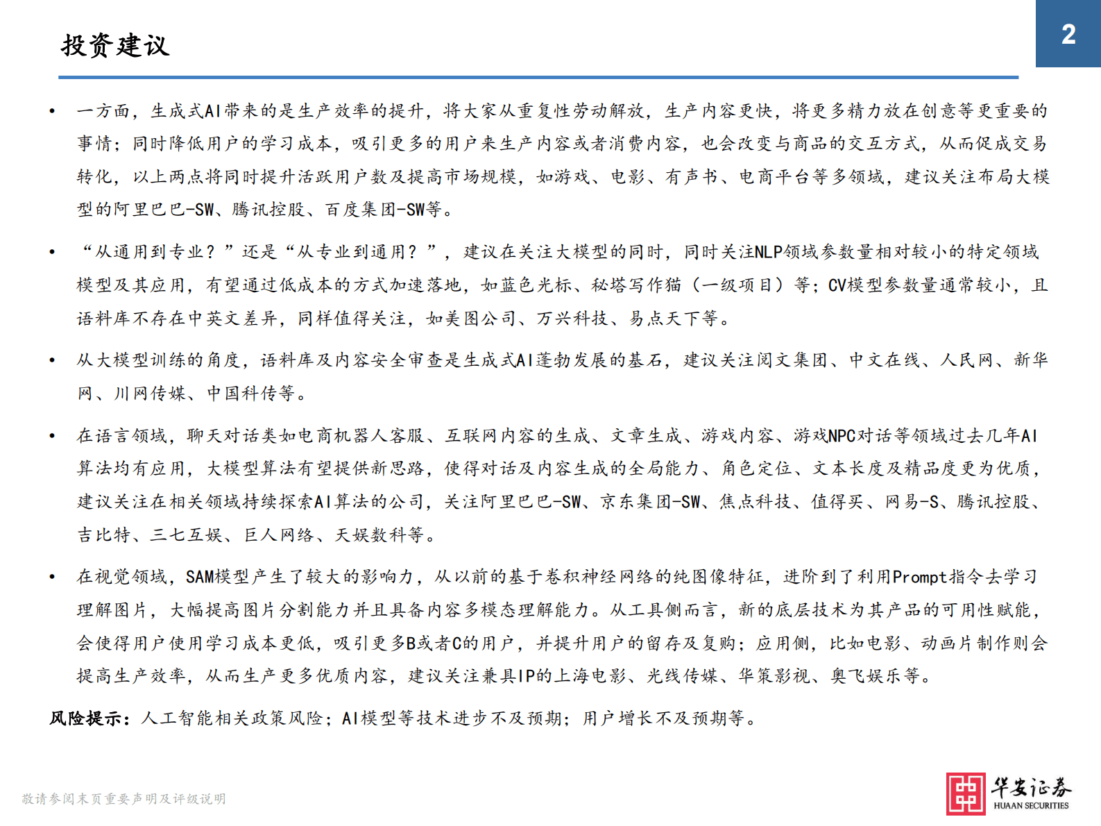 AIGC行业研究框架与投资逻辑 第2页