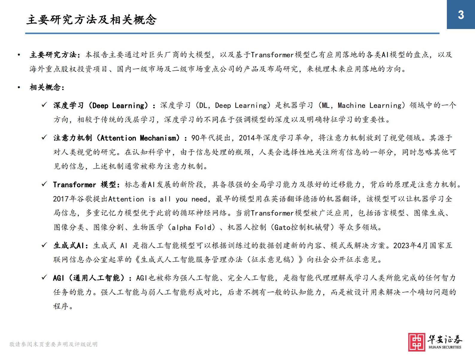 AIGC行业研究框架与投资逻辑 第3页