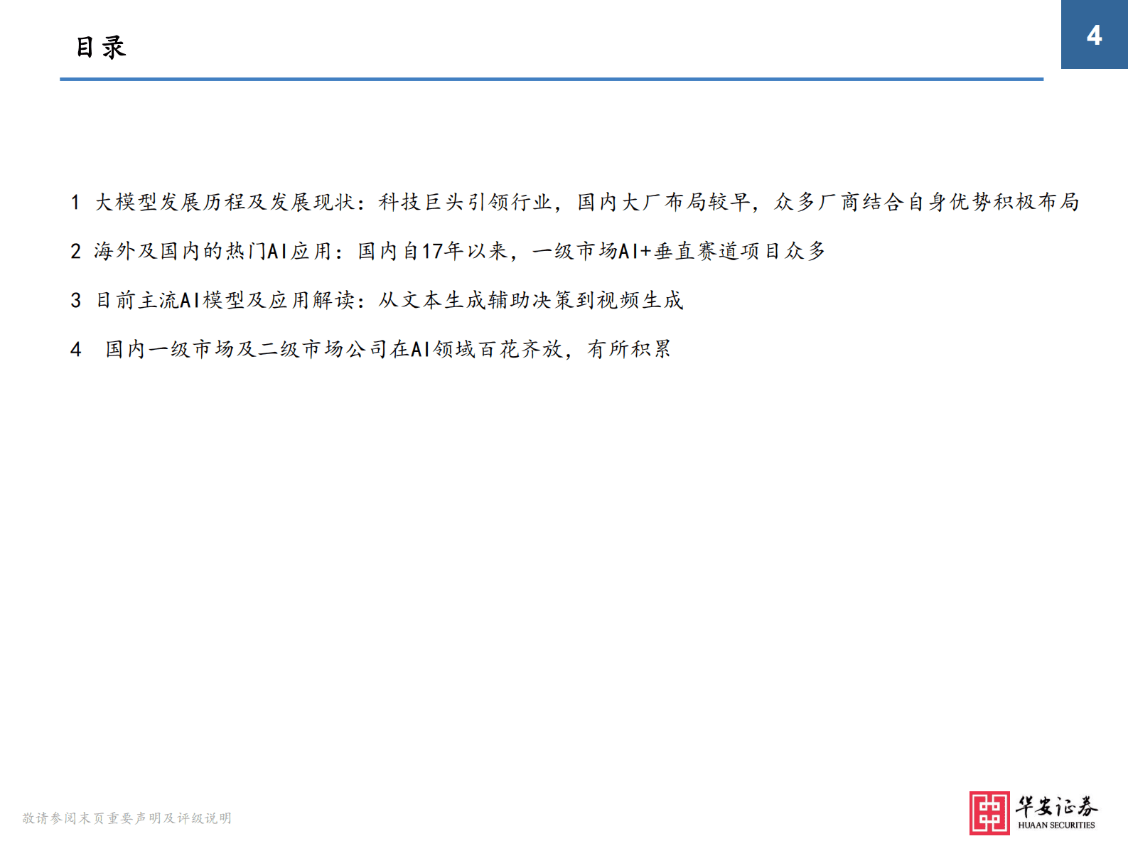 AIGC行业研究框架与投资逻辑 第4页