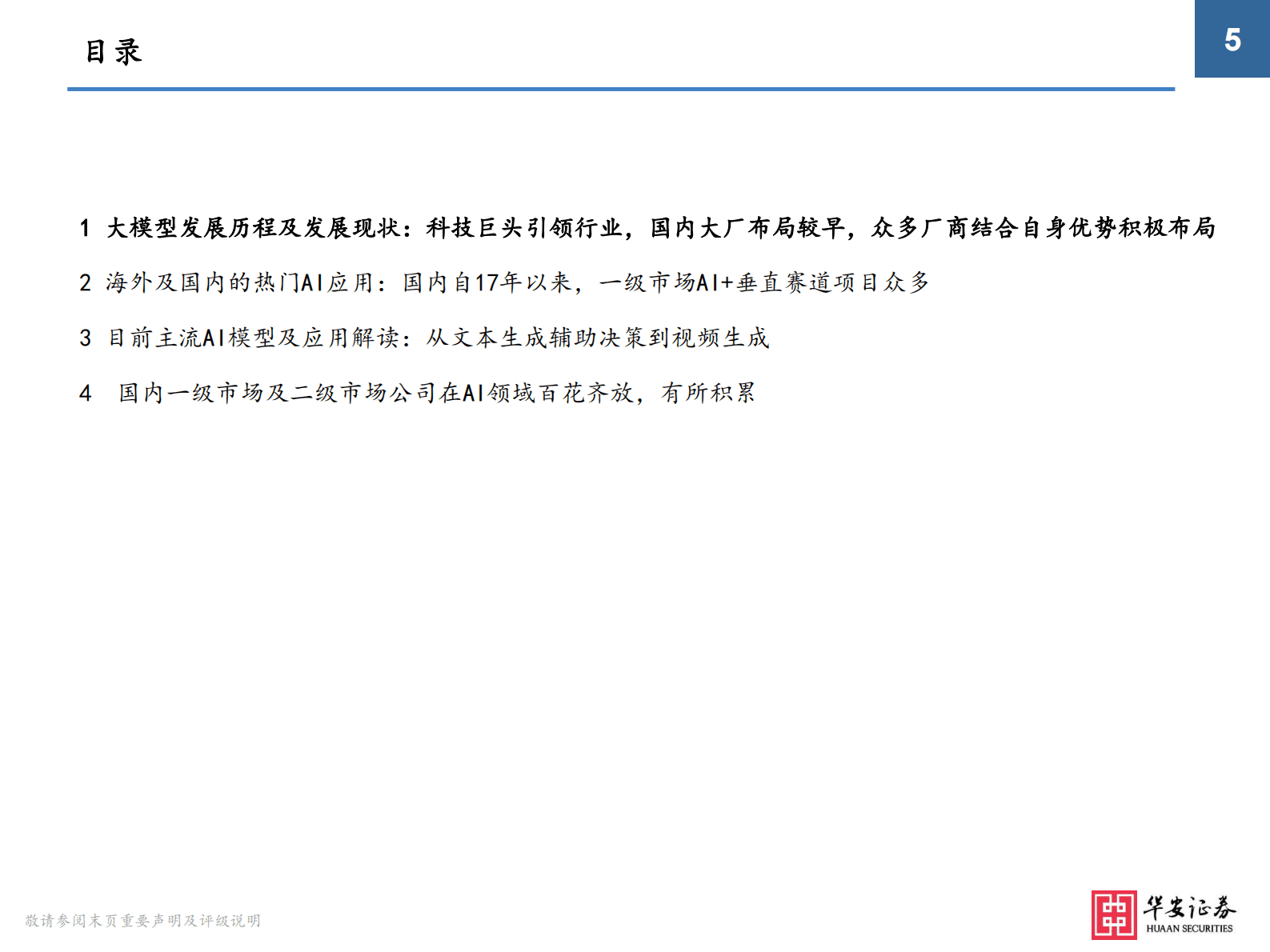 AIGC行业研究框架与投资逻辑 第5页