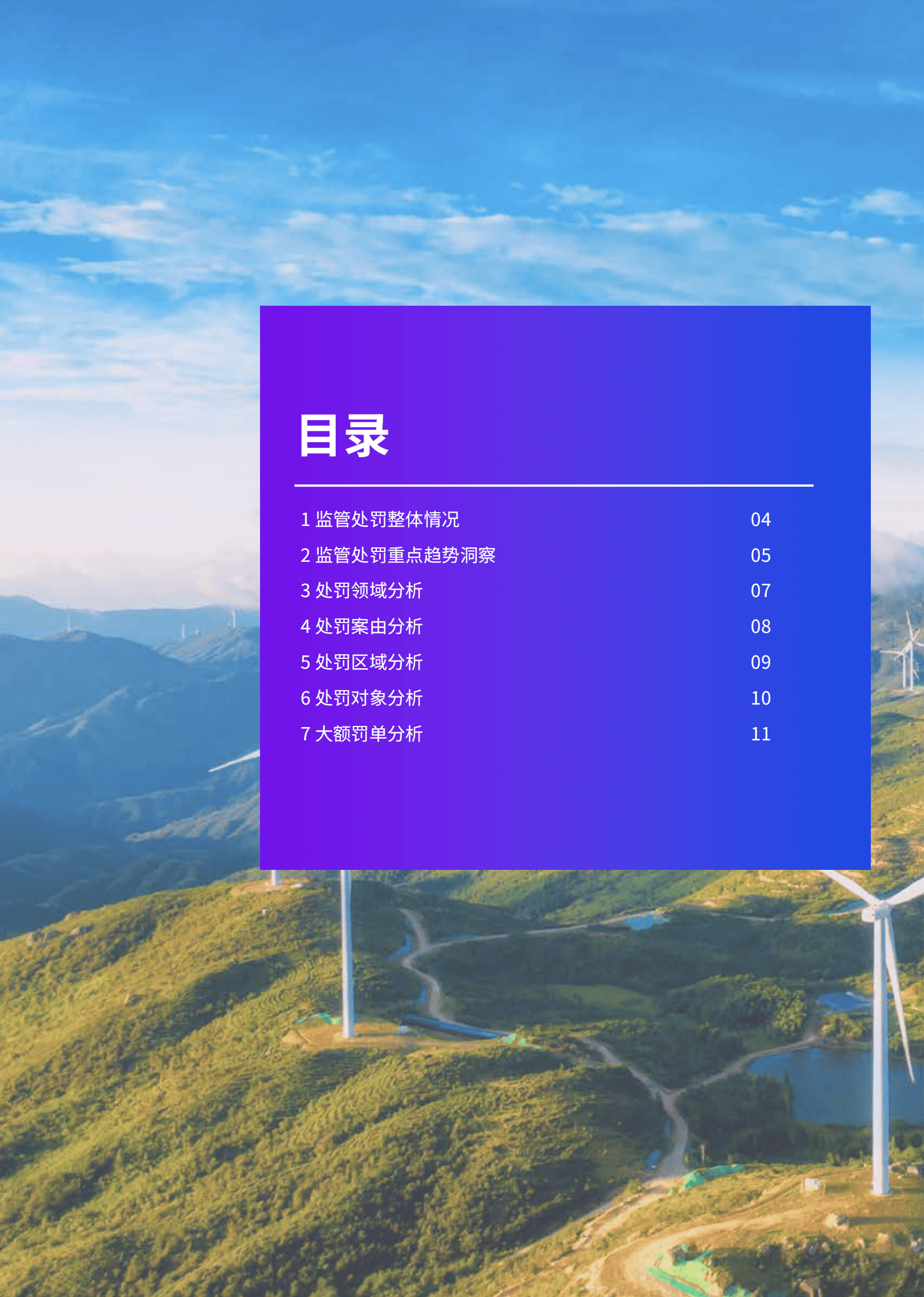毕马威：2023年第一季度银行业监管处罚分析洞察 第3页