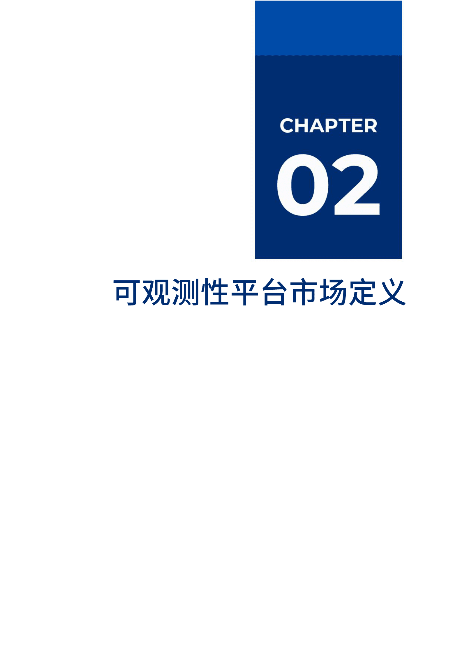 爱分析：2023可观测性平台市场厂商评估报告：乘云科技 第6页