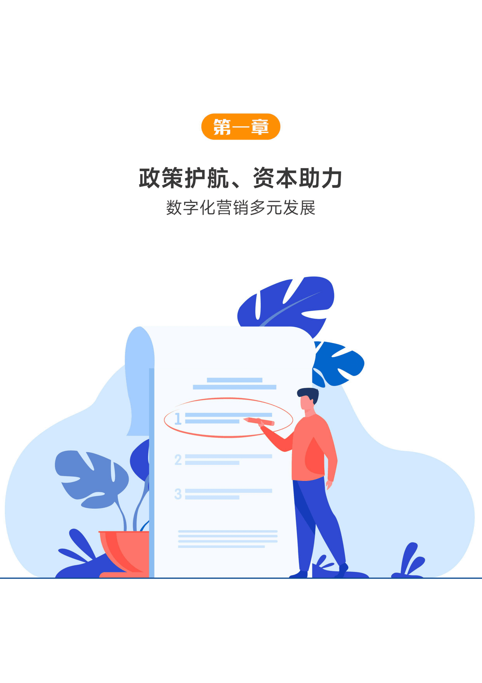 蛋壳研究院：2023医药数字化营销行业研究报告 第5页
