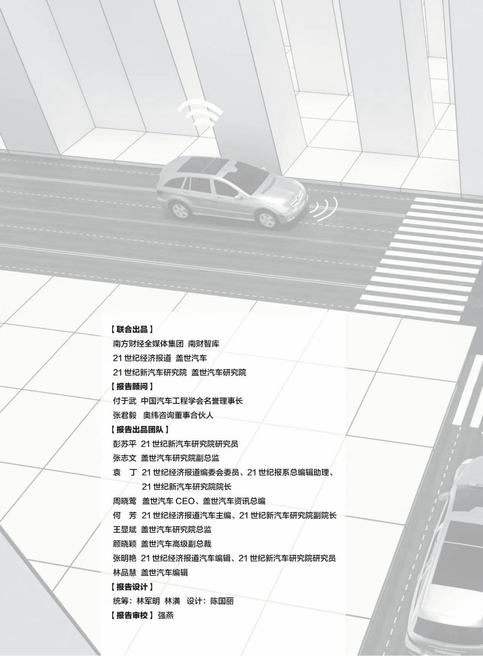 盖世汽车研究院：2022中国自动驾驶初创企业投融资系列报告——ADAS供应商篇 第2页