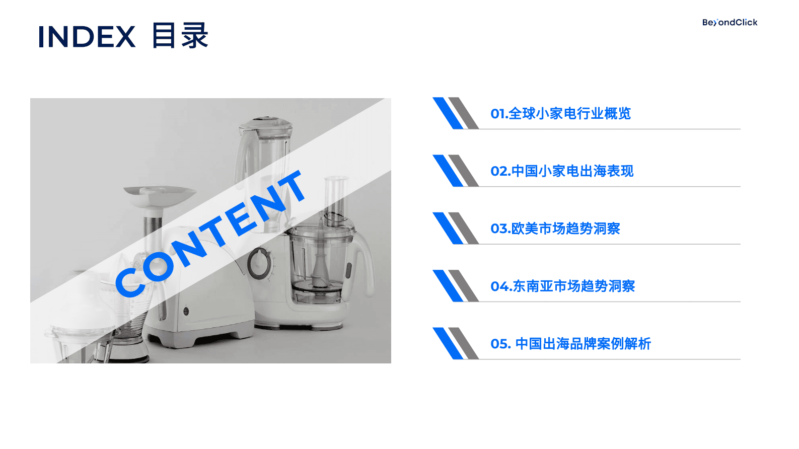 飞书深诺：2023小家电出海趋势洞察白皮书 第2页