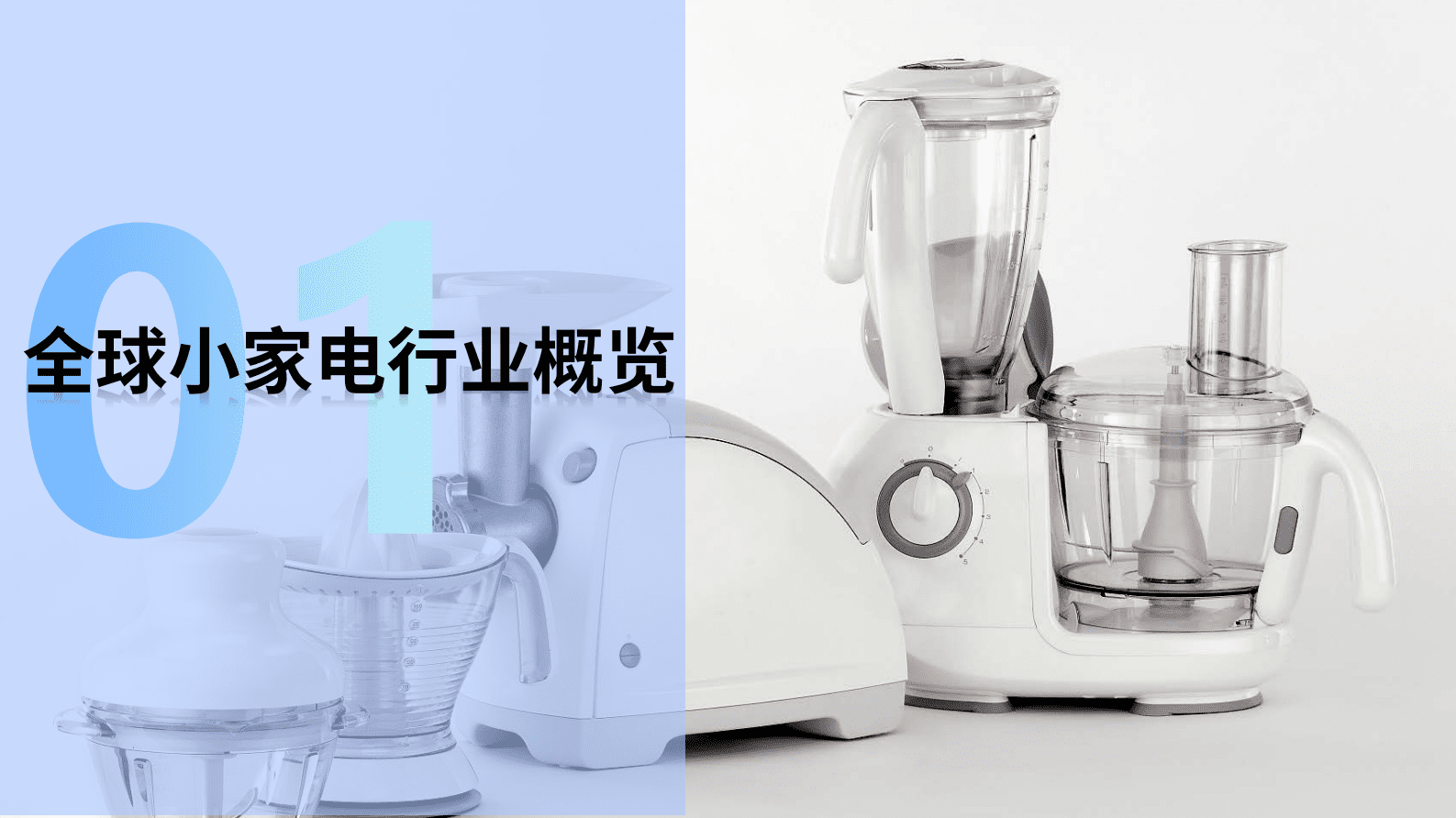 飞书深诺：2023小家电出海趋势洞察白皮书 第3页